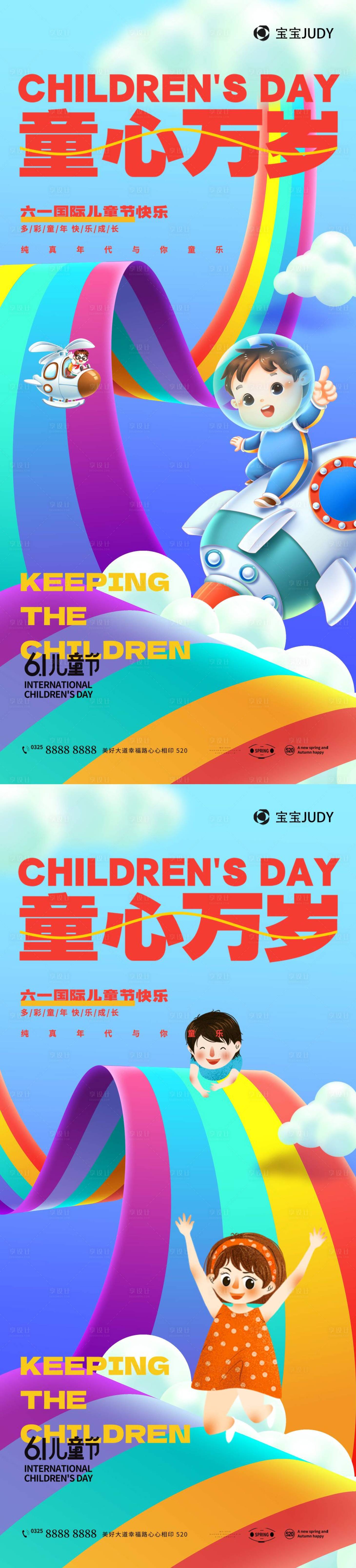 源文件下载【享设计】搜索编号：31240016820345860【儿童节色彩海报】