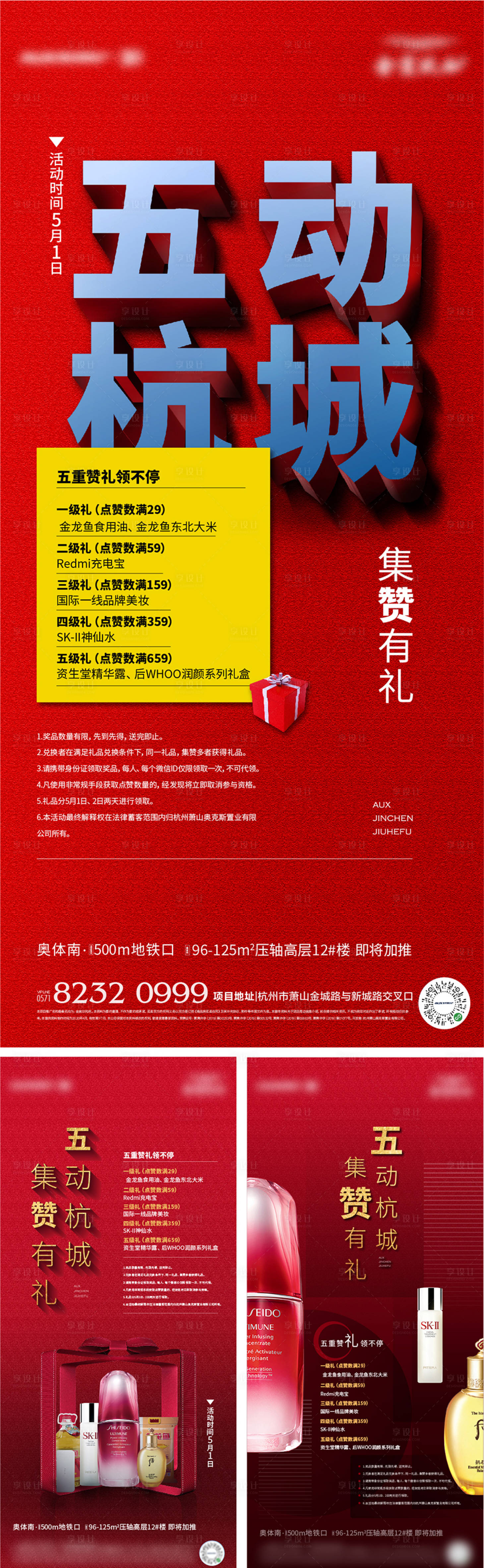 源文件下载【集赞活动海报】编号：73010016494305996