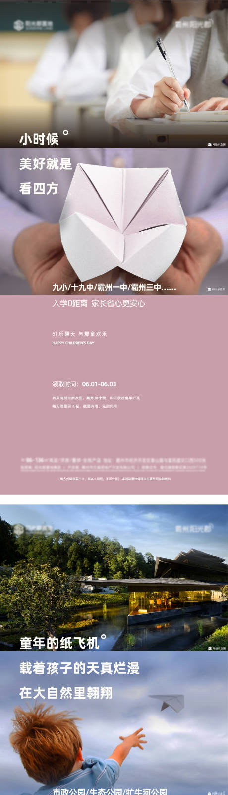 源文件下載【地產(chǎn)兒童節(jié)價值系列海報】編號：29250017041118083