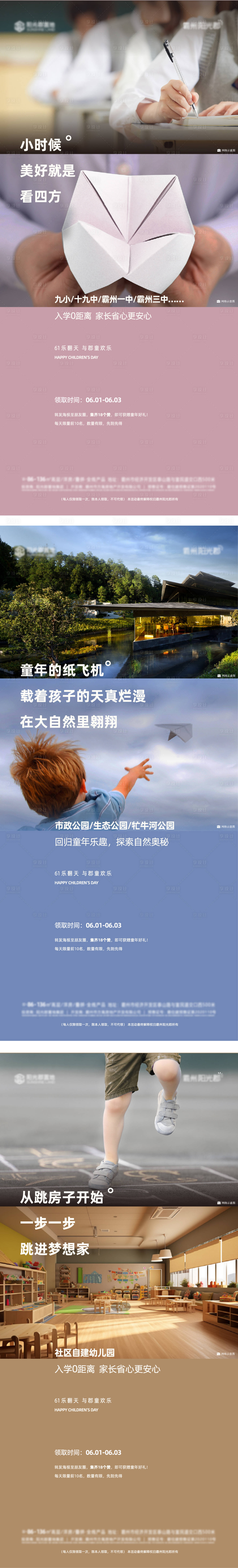 源文件下载【地产儿童节价值系列海报】编号：29250017041118083