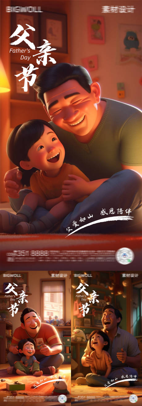 源文件下载【父亲节海报】编号：37190017014627213
