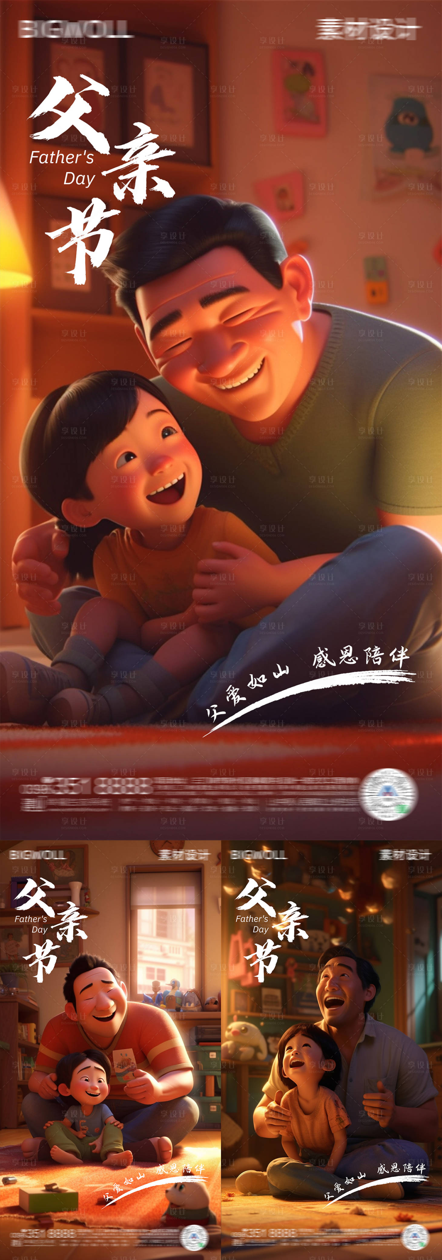 源文件下載【父親節(jié)海報(bào)】編號(hào)：37190017014627213