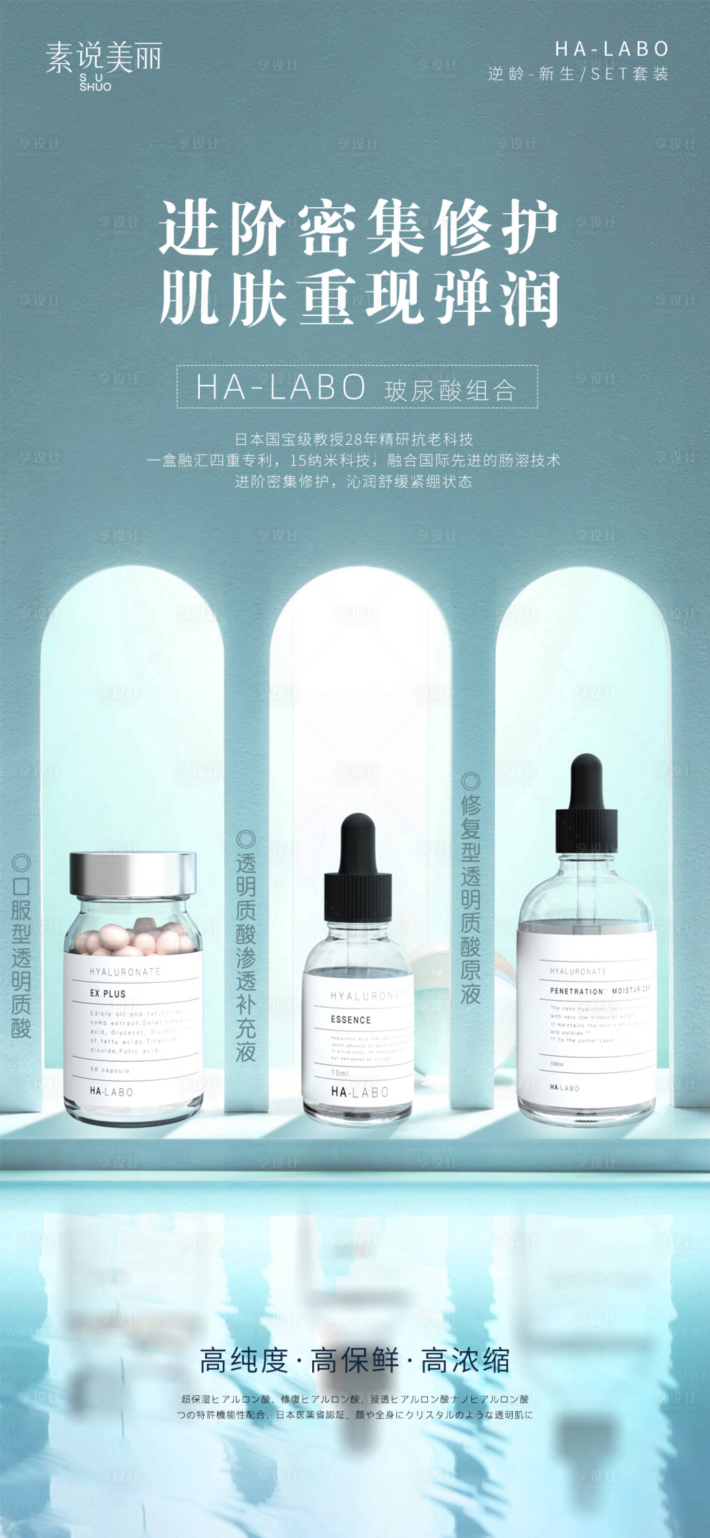 源文件下載【享設計】搜索編號：63090017020913021【玻尿酸護膚精華液海報】