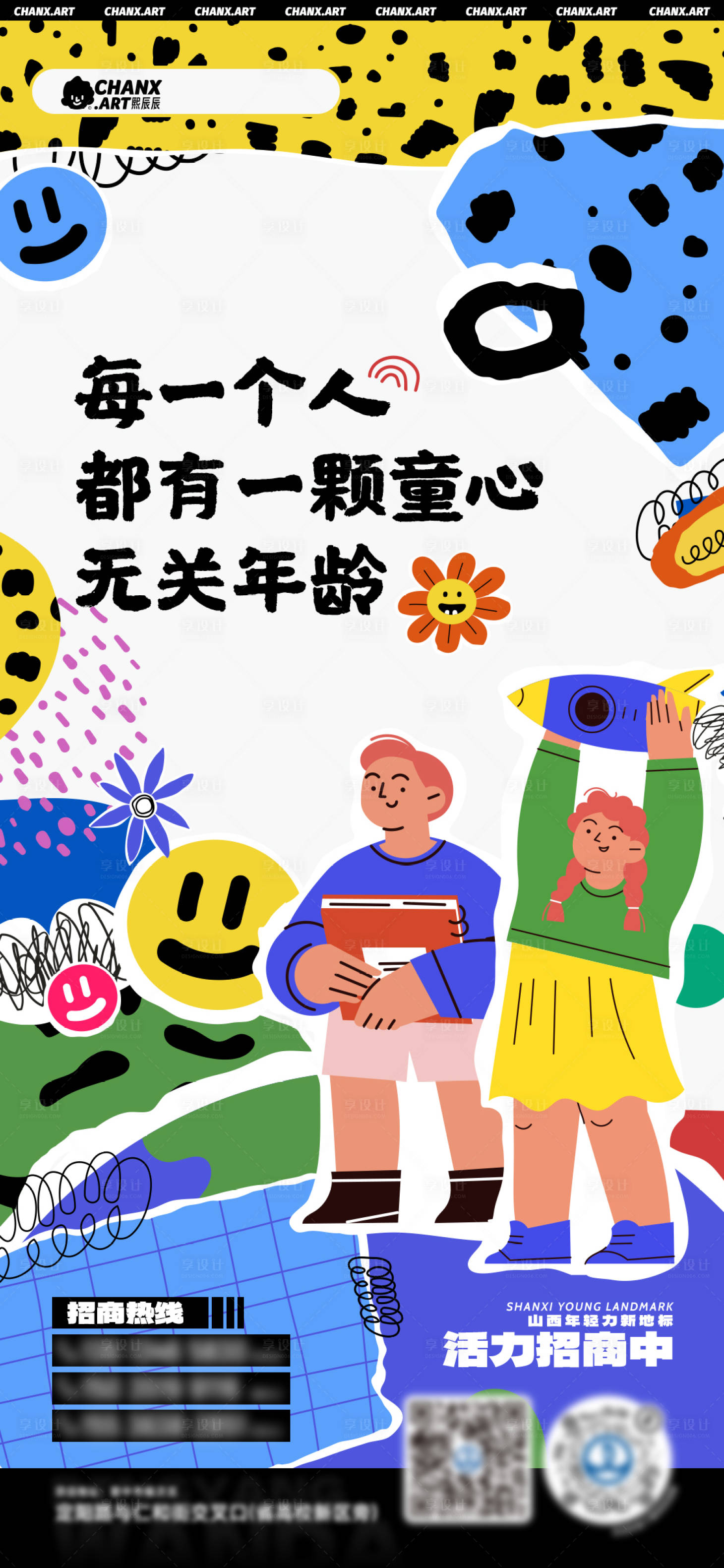 源文件下載【享設計】搜索編號：54130016850053270【六一兒童節海報】