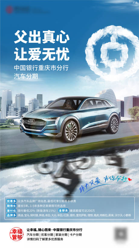 源文件下载【享设计】搜索编号：68700017042839547【父亲汽车节海报】