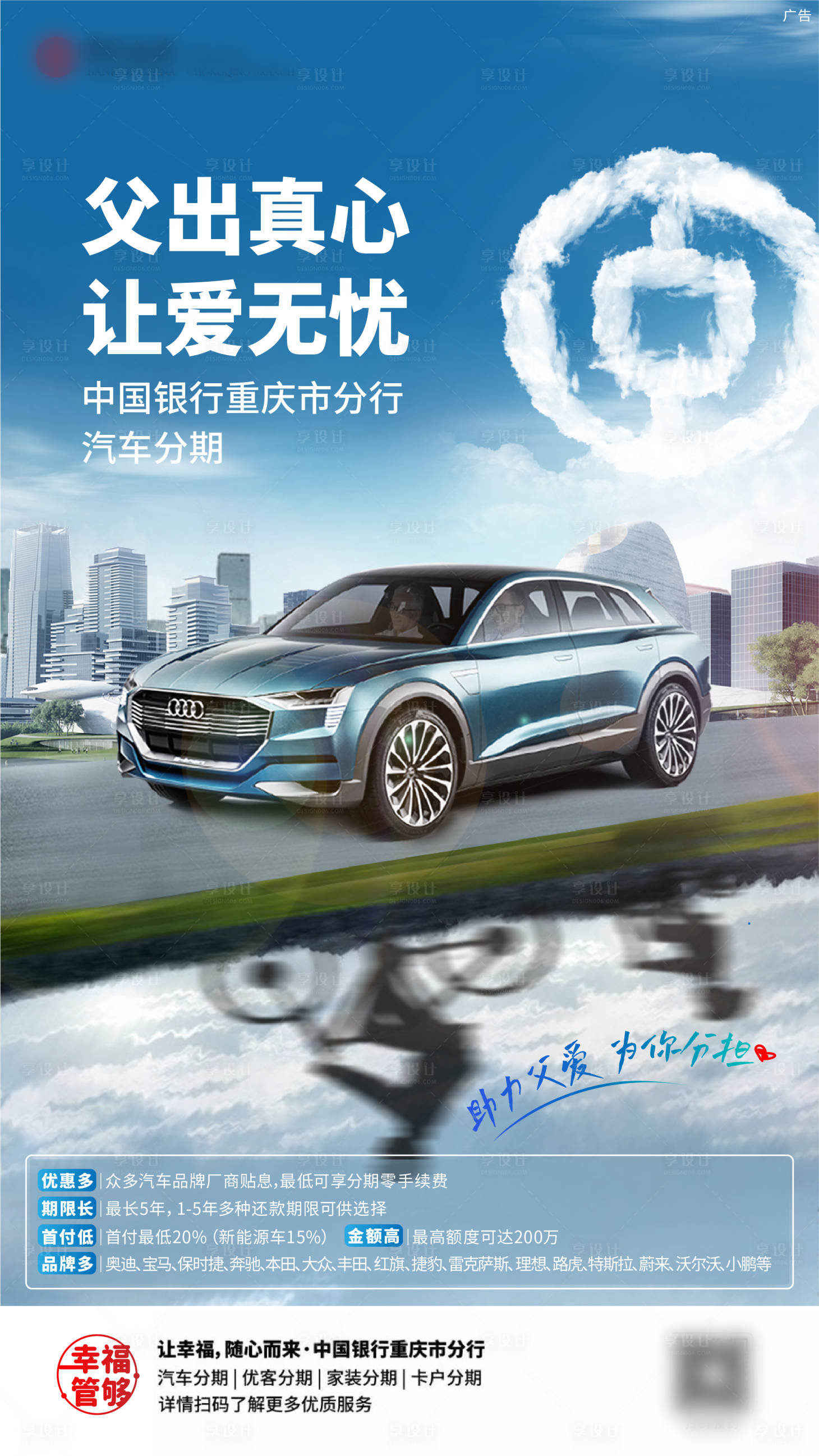 源文件下载【父亲汽车节海报】编号：68700017042839547