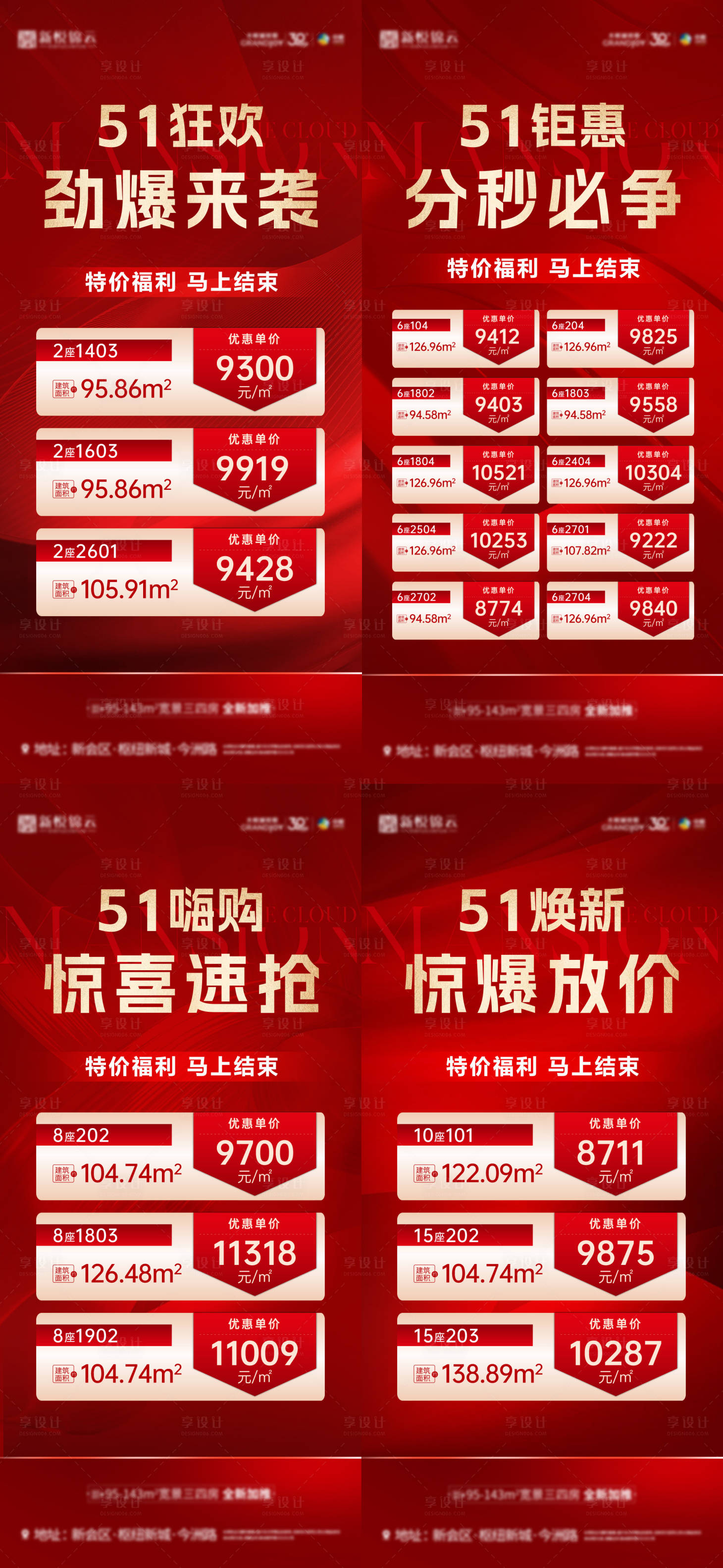 源文件下載【享設計】搜索編號：30920016446753917【特價房系列海報】