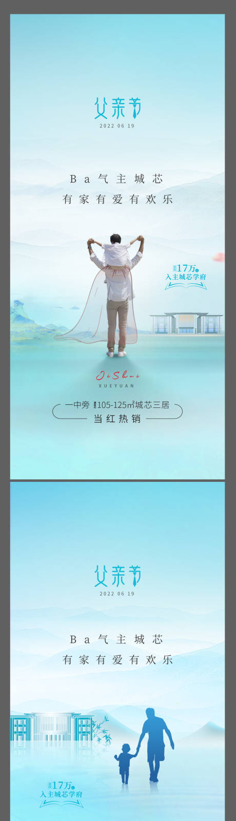 源文件下載【享設計】搜索編號：90980017009859230【父親節海報】