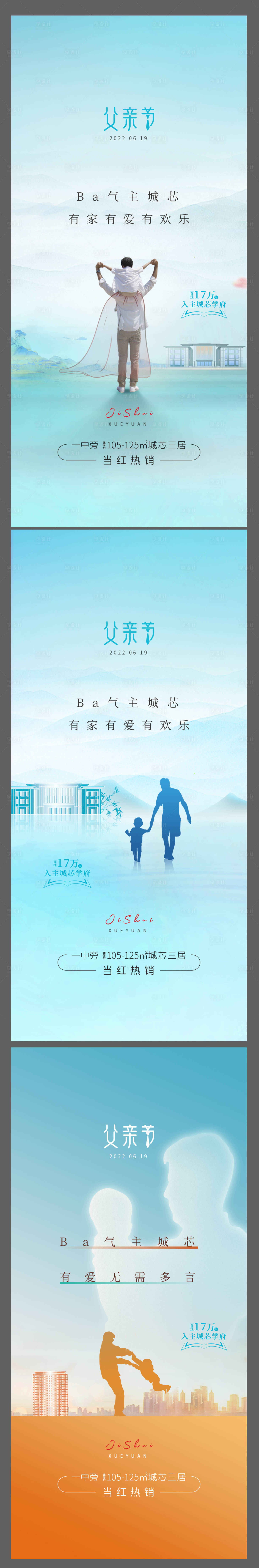 源文件下載【享設計】搜索編號：90980017009859230【父親節海報】