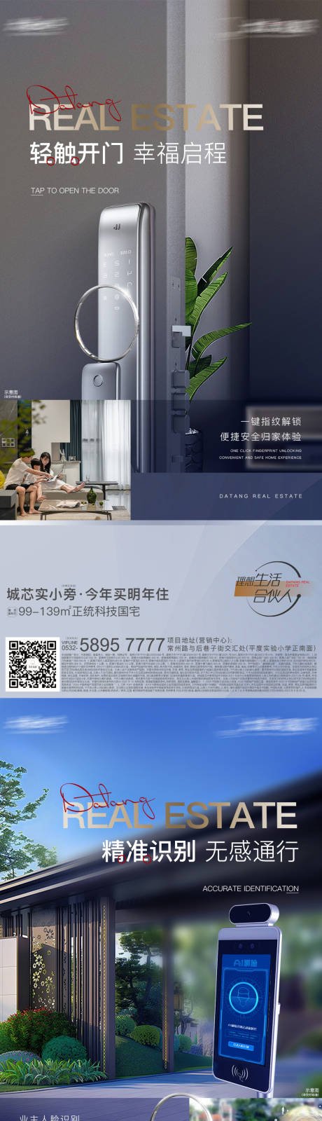 源文件下載【地產智慧科技系列海報】編號：77340016640502889