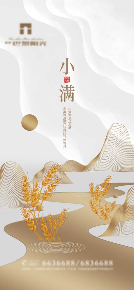 源文件下载【享设计】搜索编号：50500016744586122【小满节气借势海报】