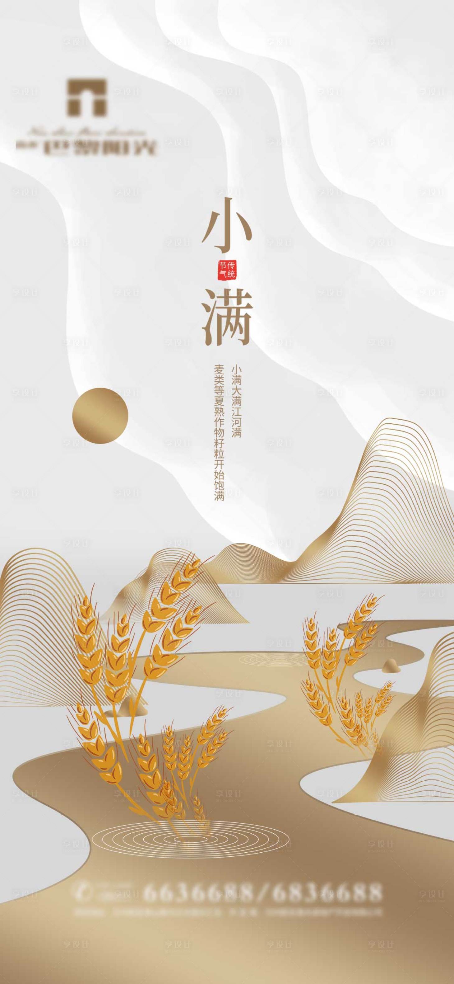 源文件下載【享設計】搜索編號：50500016744586122【小滿節氣借勢海報】