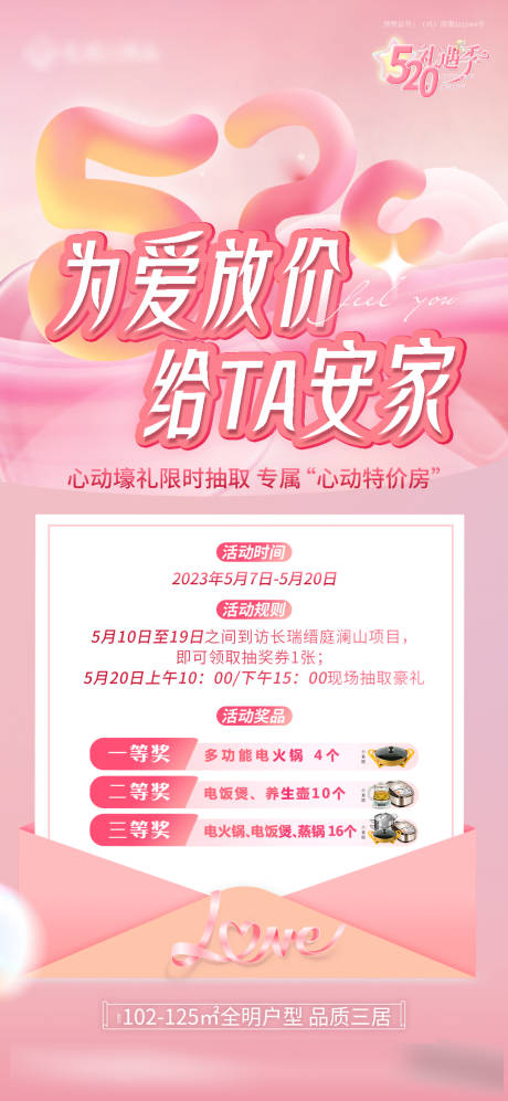 源文件下载【520为爱放价】编号：68200016584962838