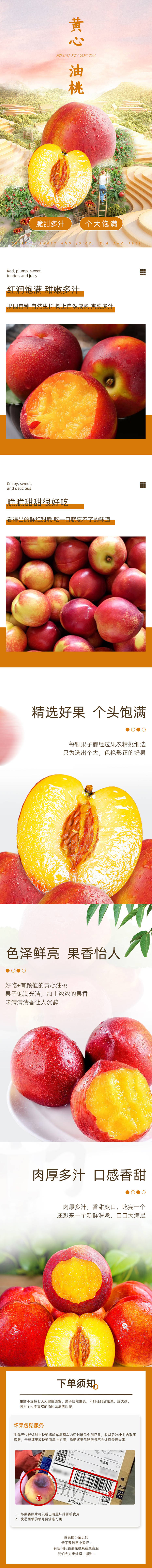 源文件下载【黄心油桃长图海报】编号：62580016871424662