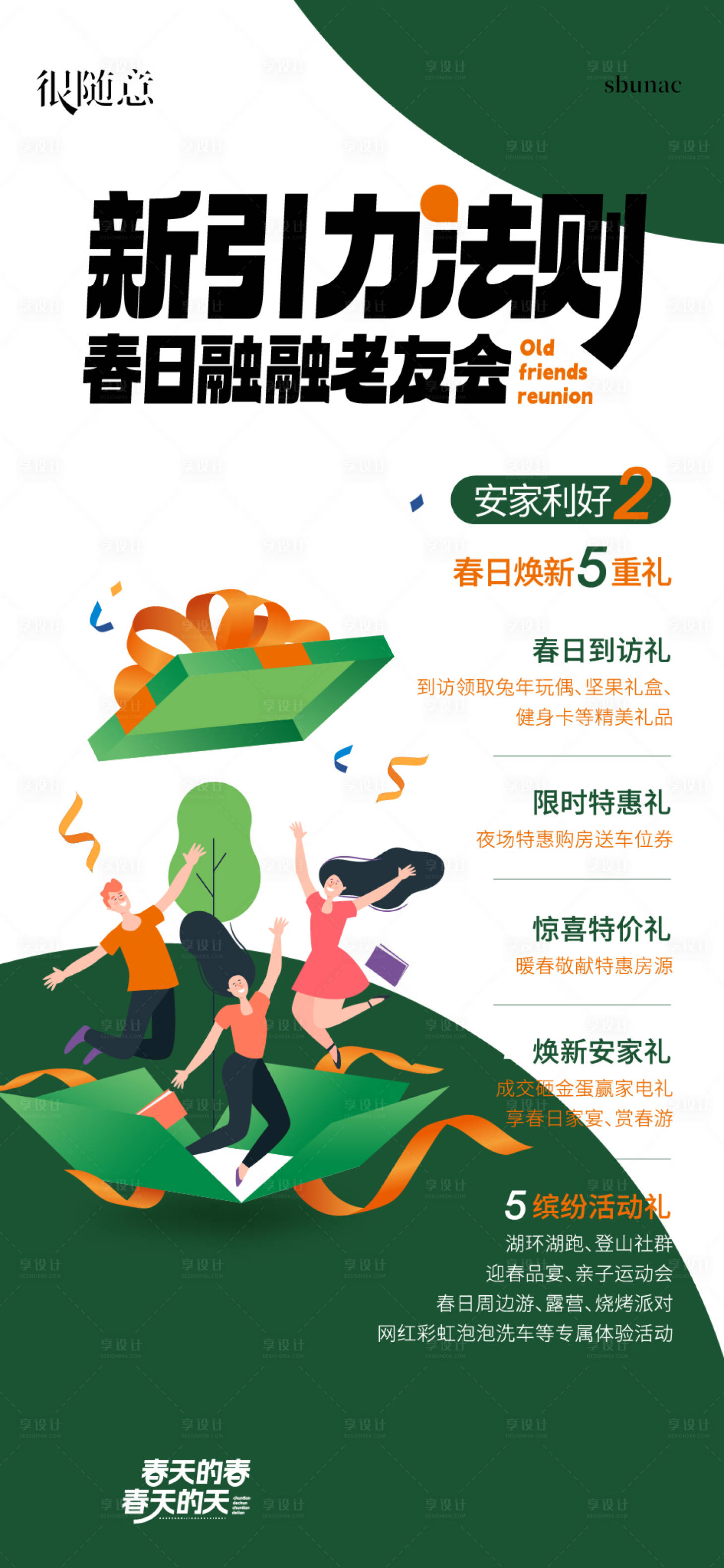 源文件下载【享设计】搜索编号：43810016714043986【地产活动暖场老友会海报微信】