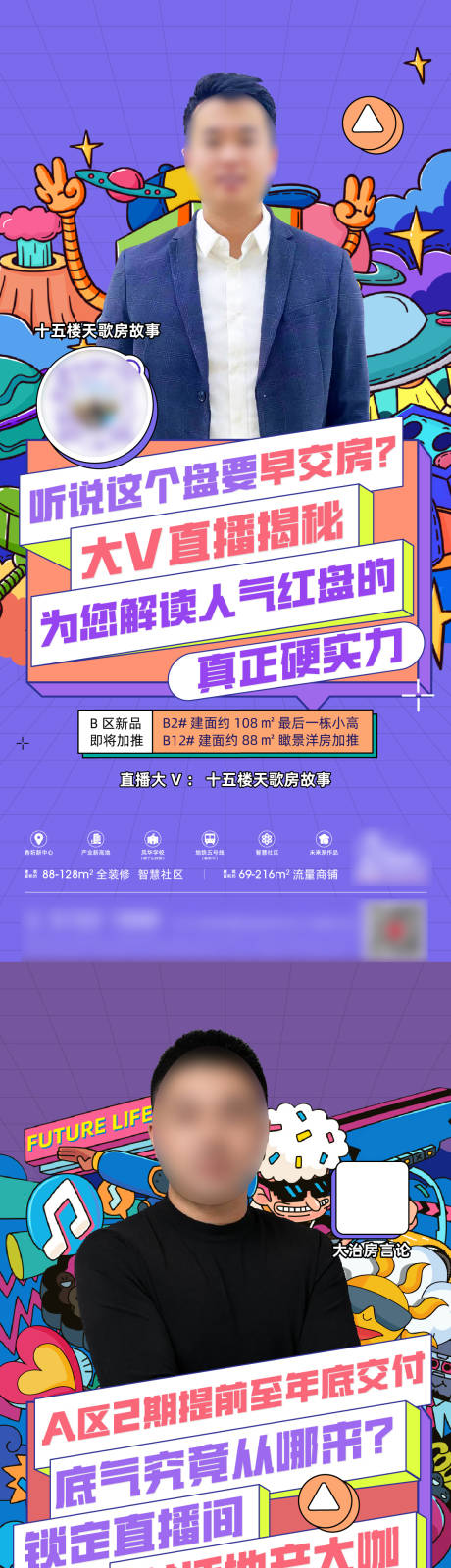 源文件下载【地产线上直播海报】编号：74930016968886204