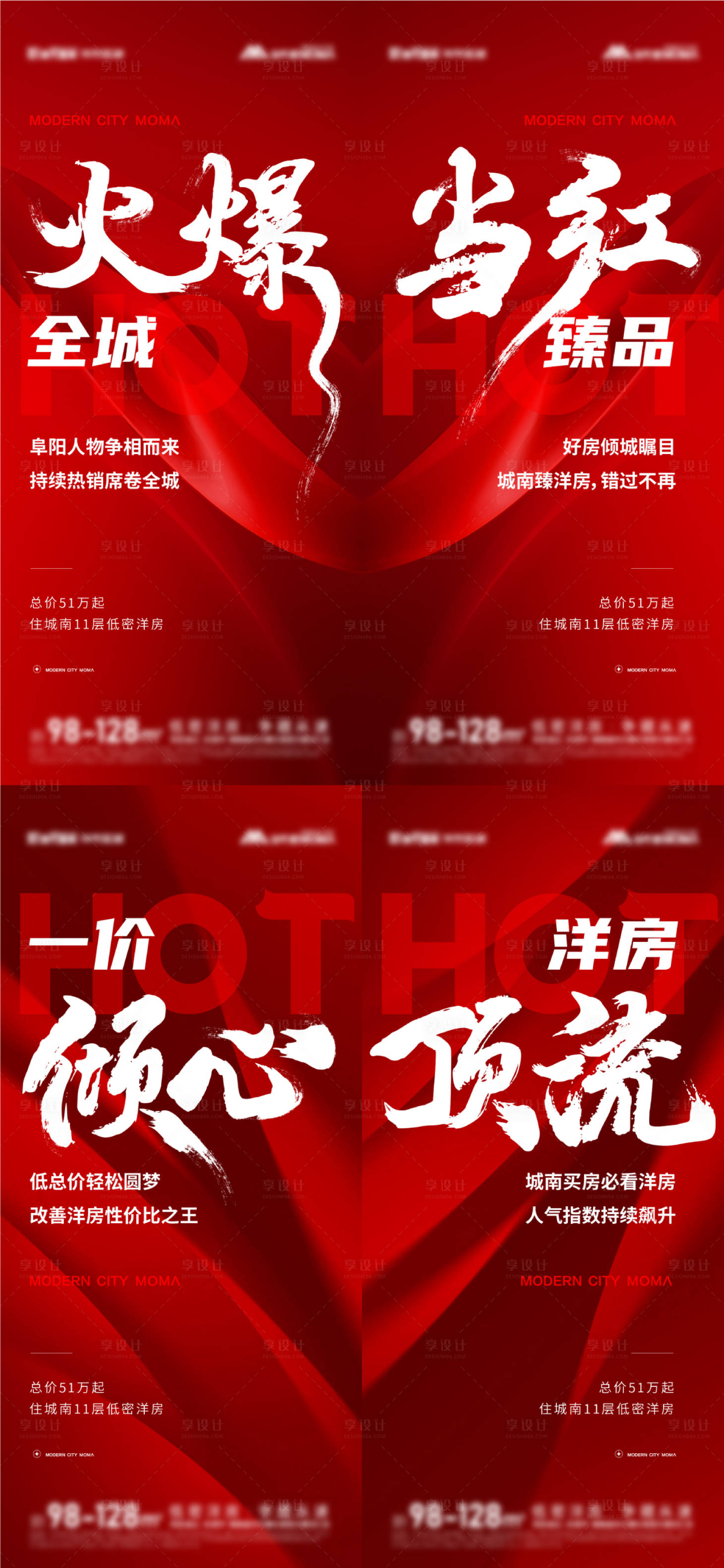 源文件下載【享設(shè)計】搜索編號：36510016916658023【熱銷大字報海報】