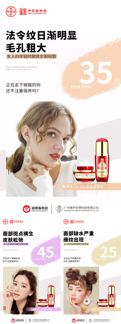 源文件下载【享设计】搜索编号：50100016930836337【微商护肤产品海报】