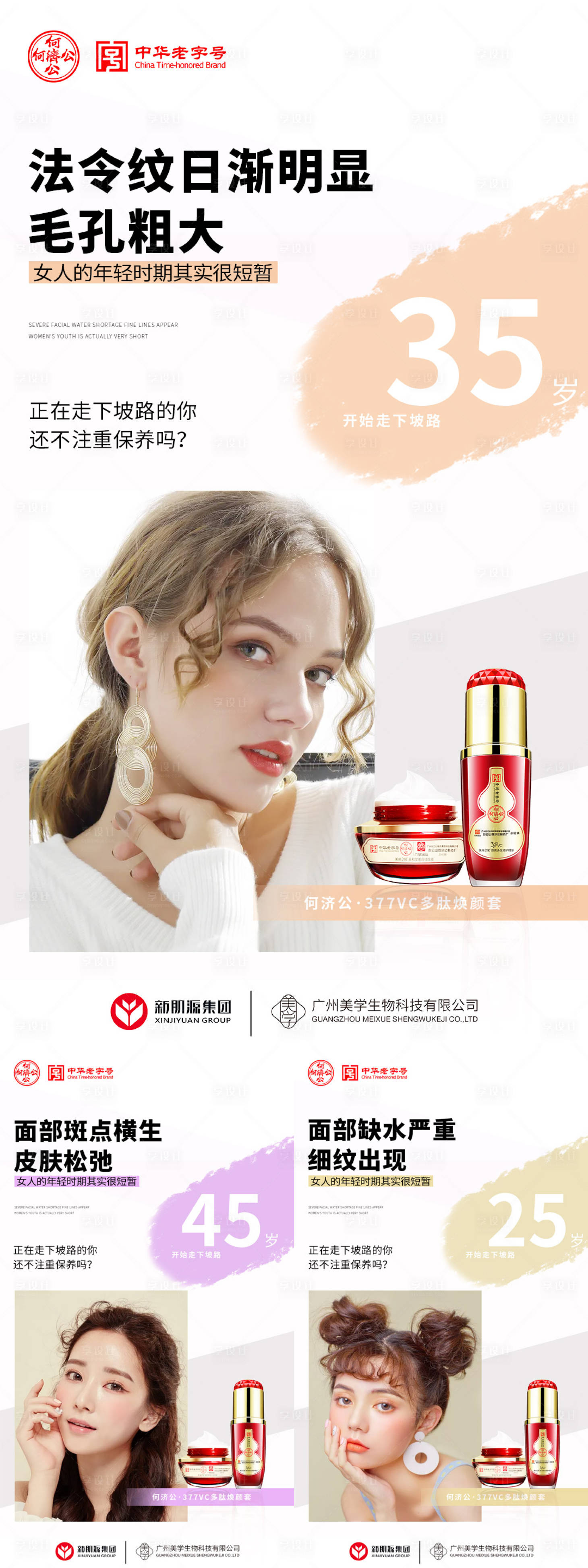 源文件下载【享设计】搜索编号：50100016930836337【微商护肤产品海报】