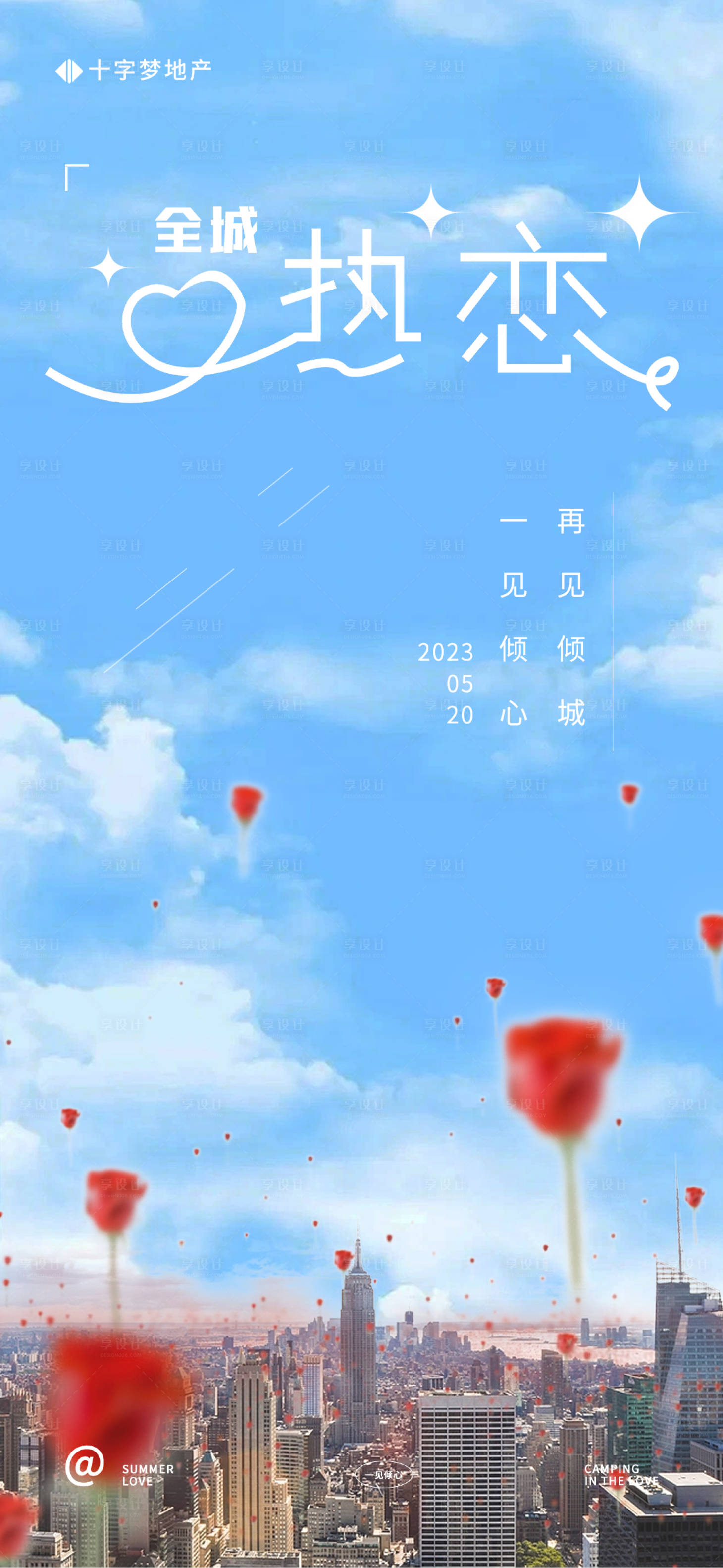 源文件下载【全城热恋520情人节】编号：23140016750542372