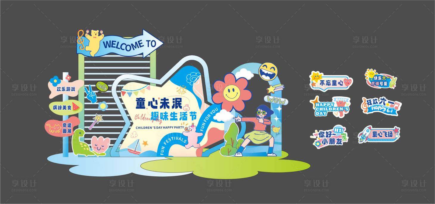 源文件下載【兒童節(jié)美陳】編號(hào)：12740016895899113