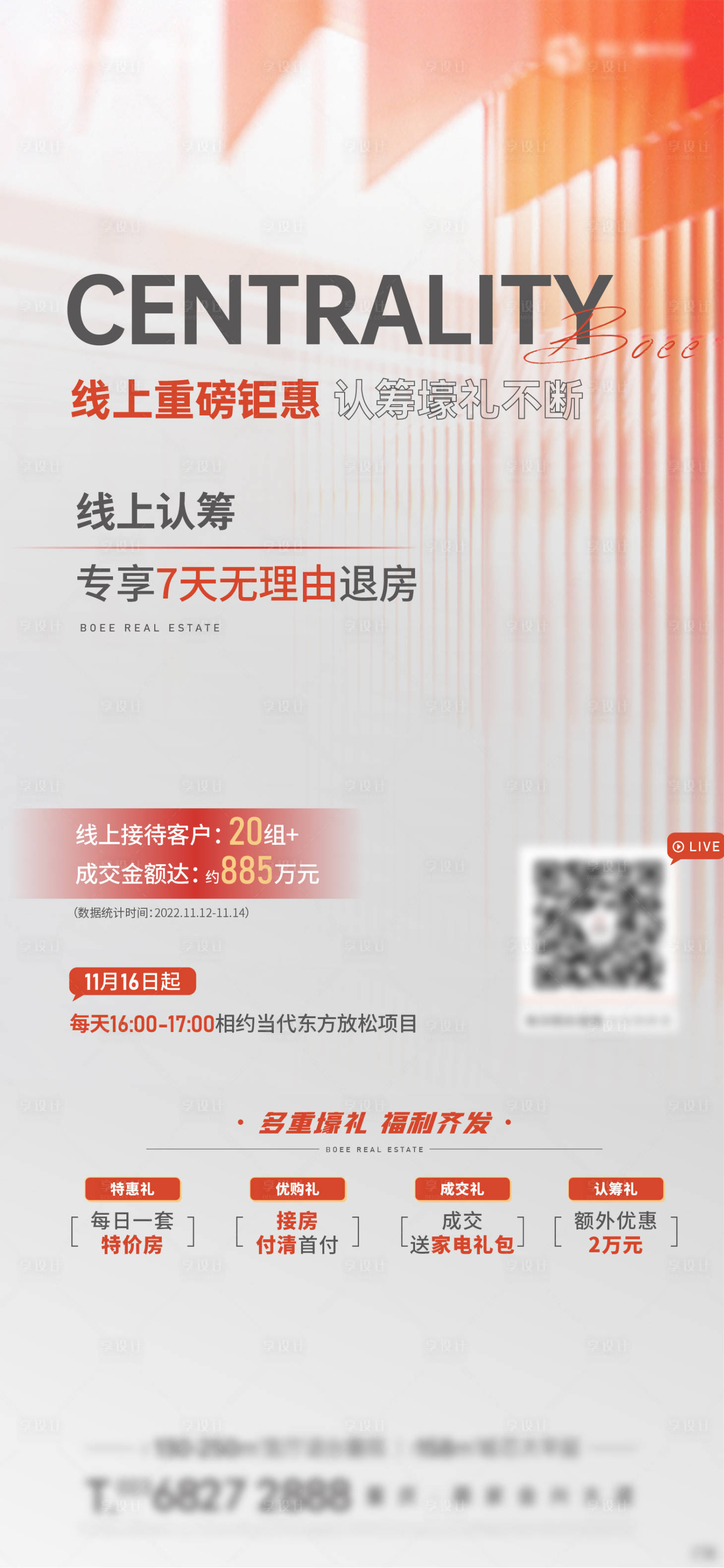 源文件下载【享设计】搜索编号：97480016826982223【促销热销海报】