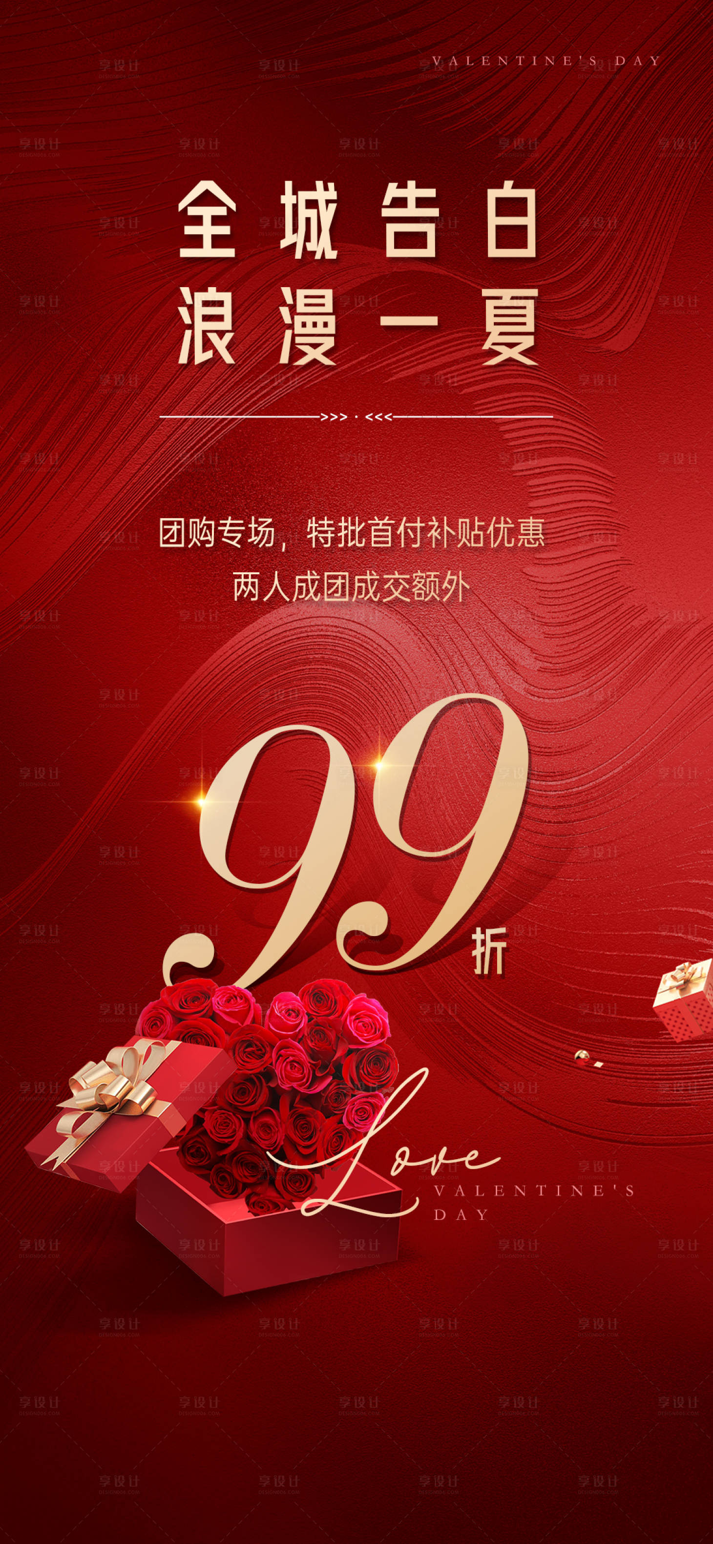 源文件下載【享設(shè)計(jì)】搜索編號(hào)：98400016736196883【520情人節(jié)活動(dòng)】
