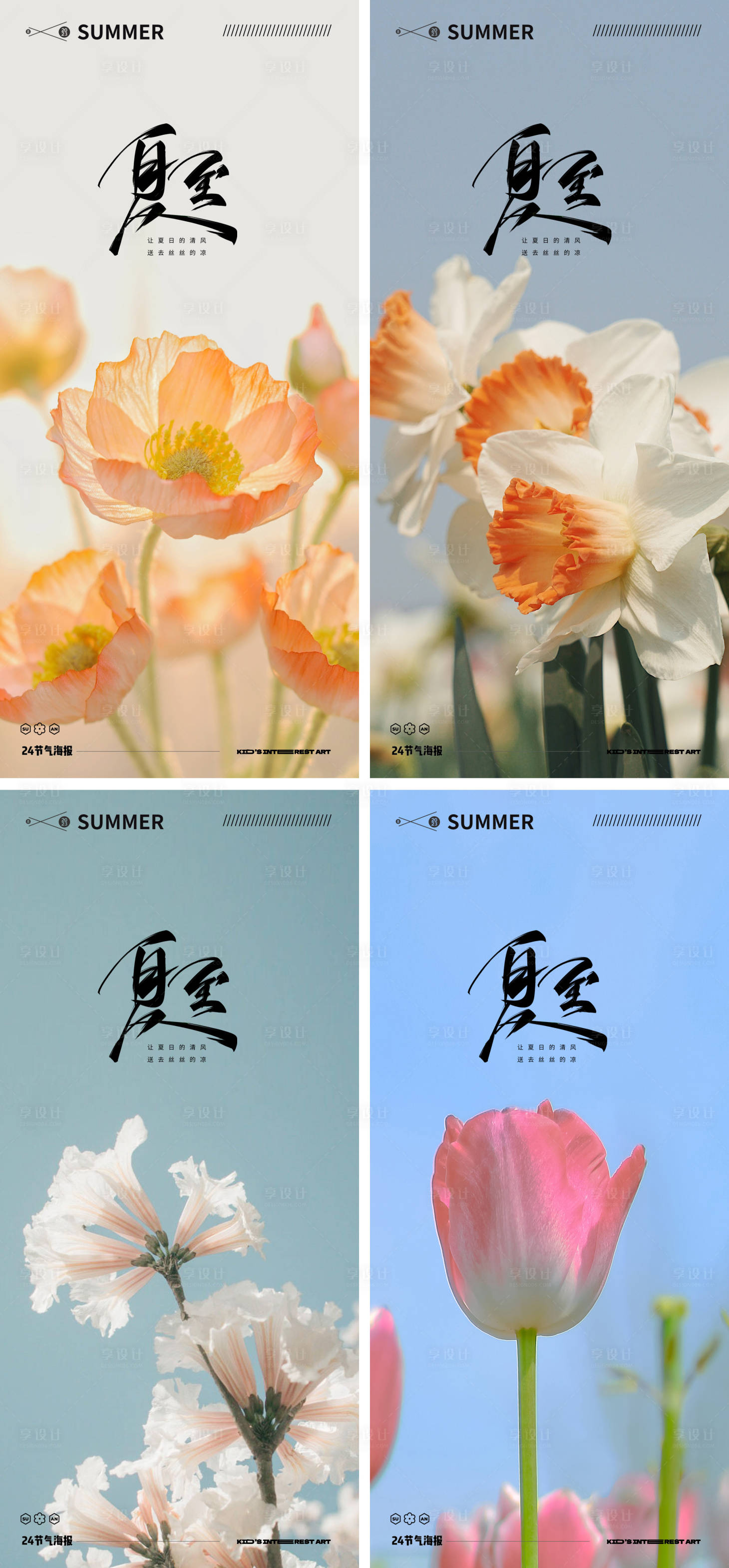 源文件下载【享设计】搜索编号：12510016643422361【夏至系列海报】