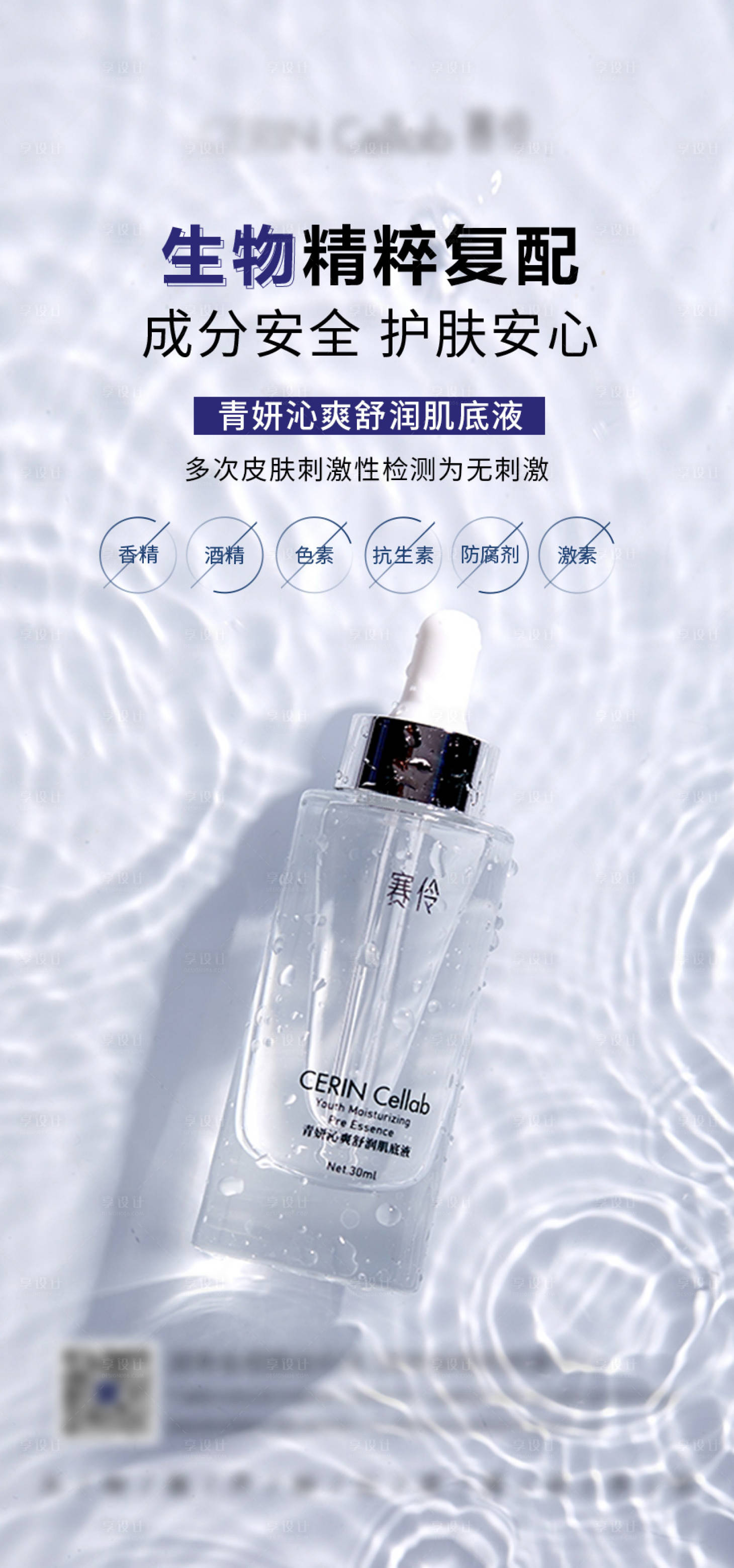 源文件下载【享设计】搜索编号：29440016696747600【护肤品海报】