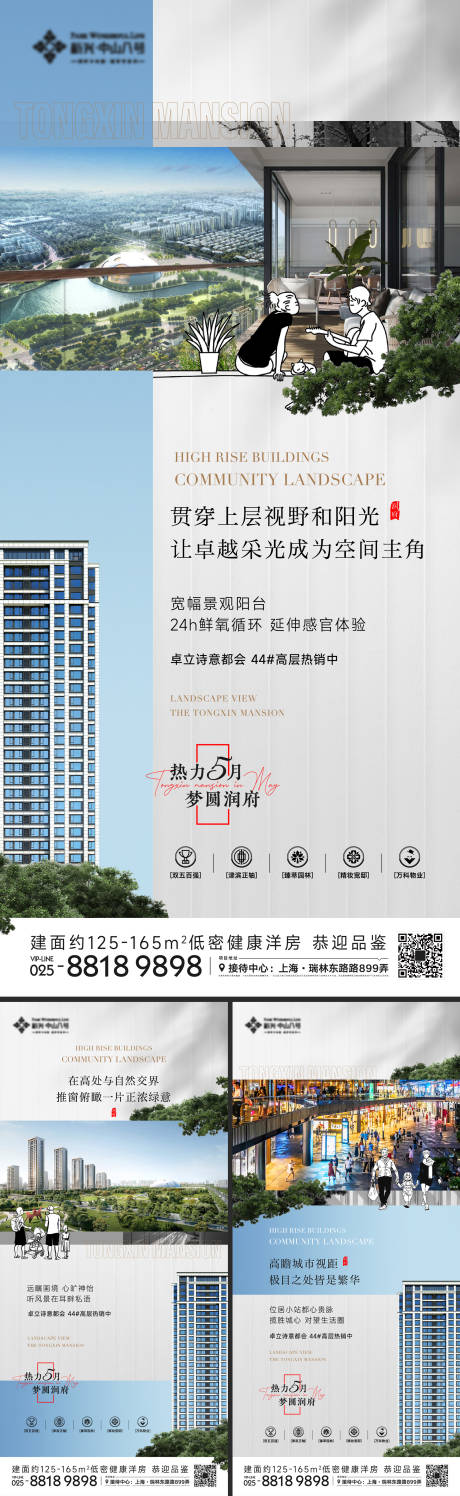 源文件下载【地产高层价值点海报】编号：69730016676984806