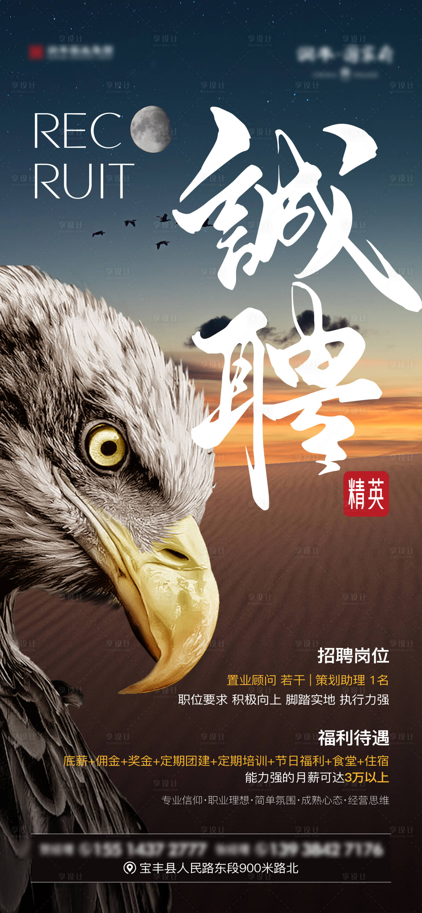 源文件下载【享设计】搜索编号：44420016661488470【创意招聘海报】
