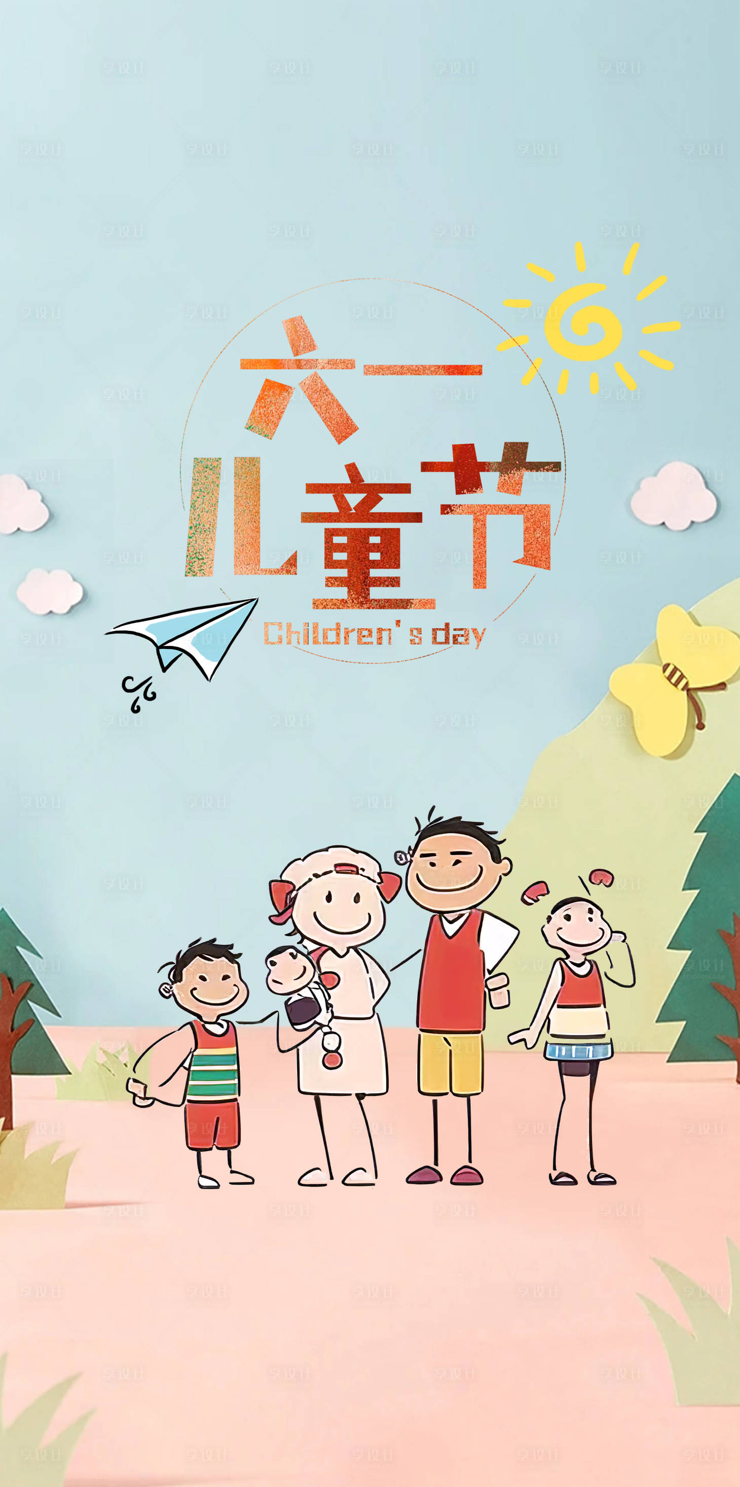 源文件下載【享設計】搜索編號：13130017022279674【兒童節(jié)節(jié)日移動端海報】