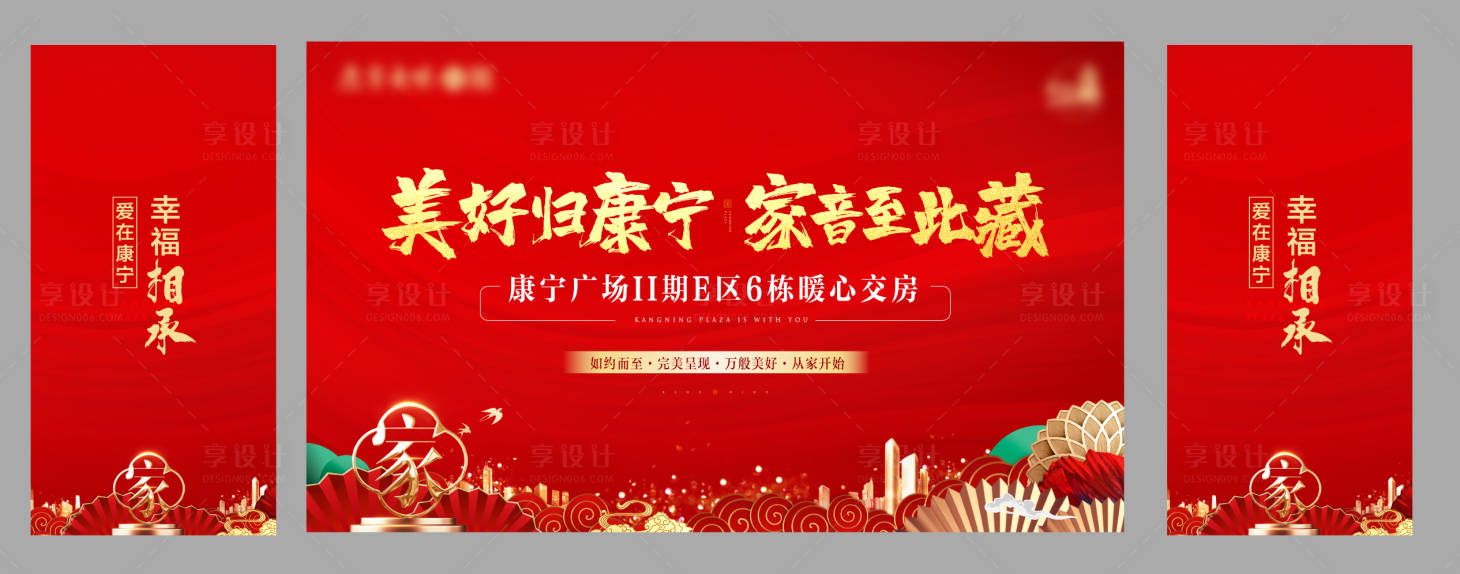源文件下载【享设计】搜索编号：44020017018109251【盛大交房桁架交房接房画面】
