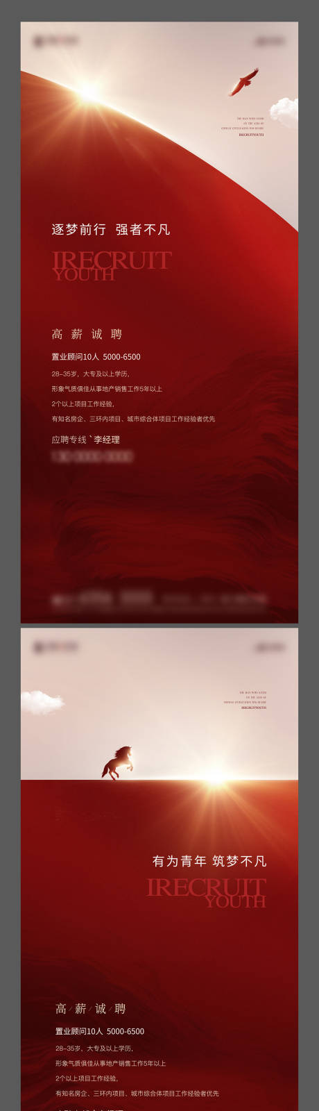 源文件下载【招聘海报】编号：42570016874412145