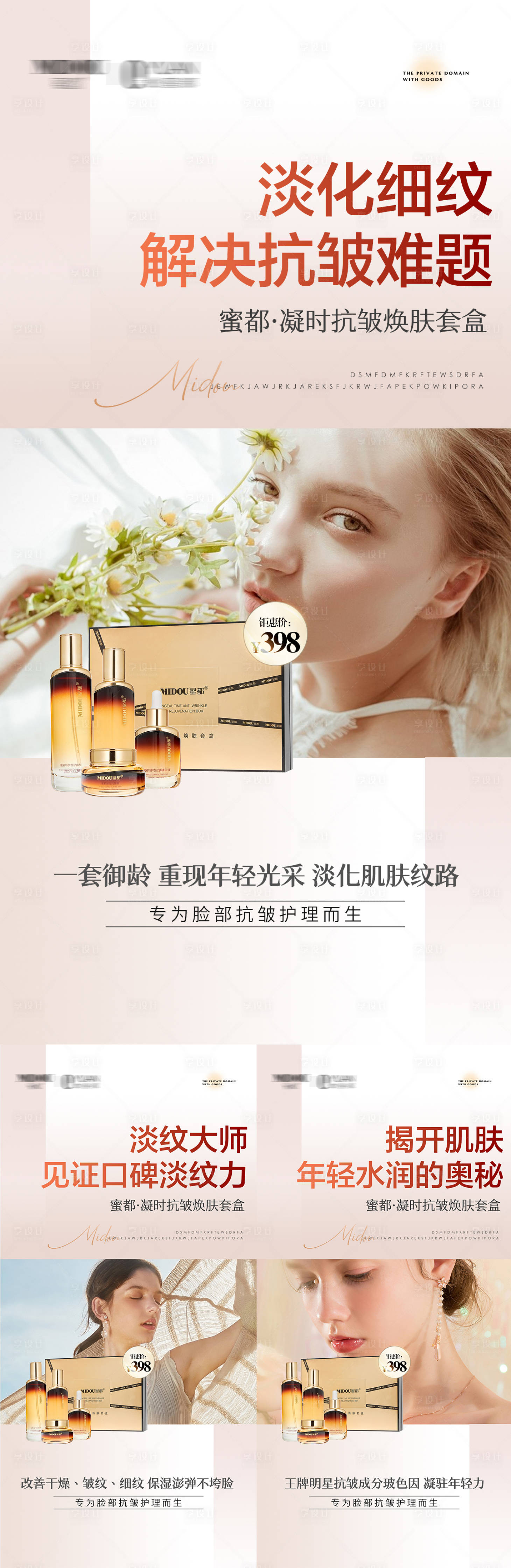 源文件下载【抗皱护肤品海报】编号：97080016441866161