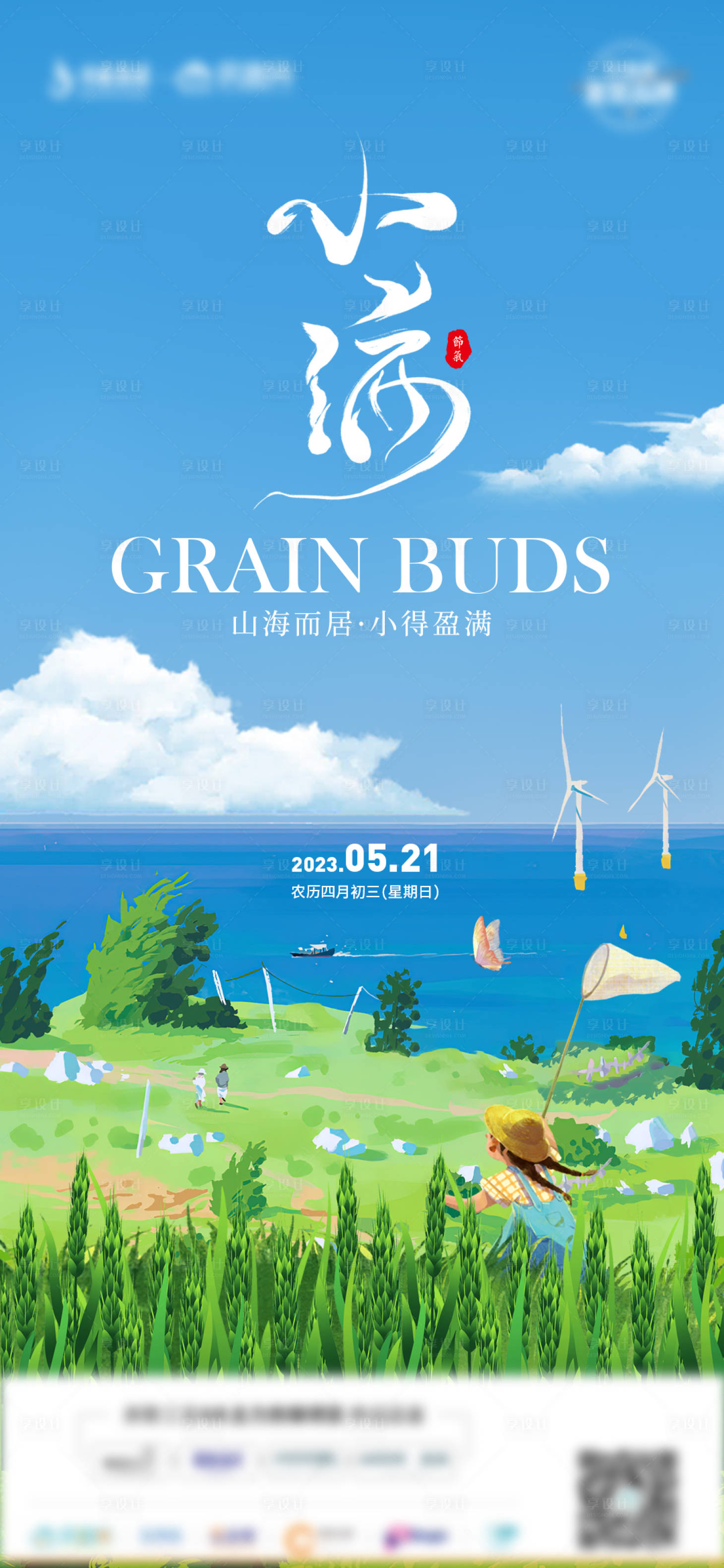 源文件下載【享設計】搜索編號：78250016818214033【二十四節氣小滿海報】