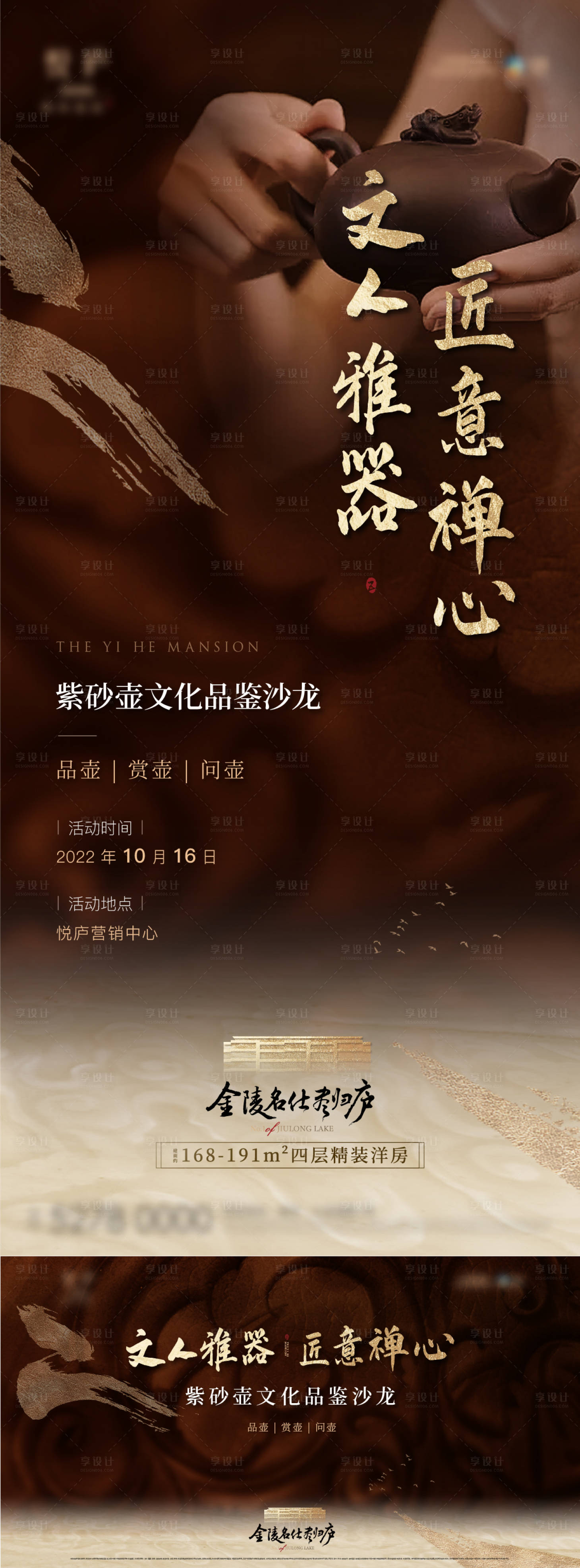 源文件下载【紫砂壶品鉴沙龙海报】编号：36140016490032461