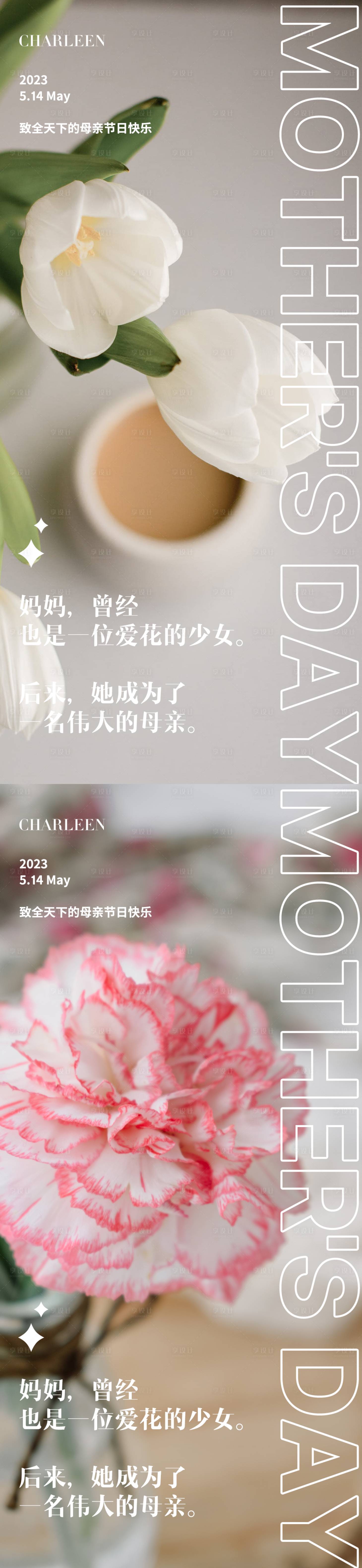 源文件下载【母亲节节日海报】编号：57690016625803244