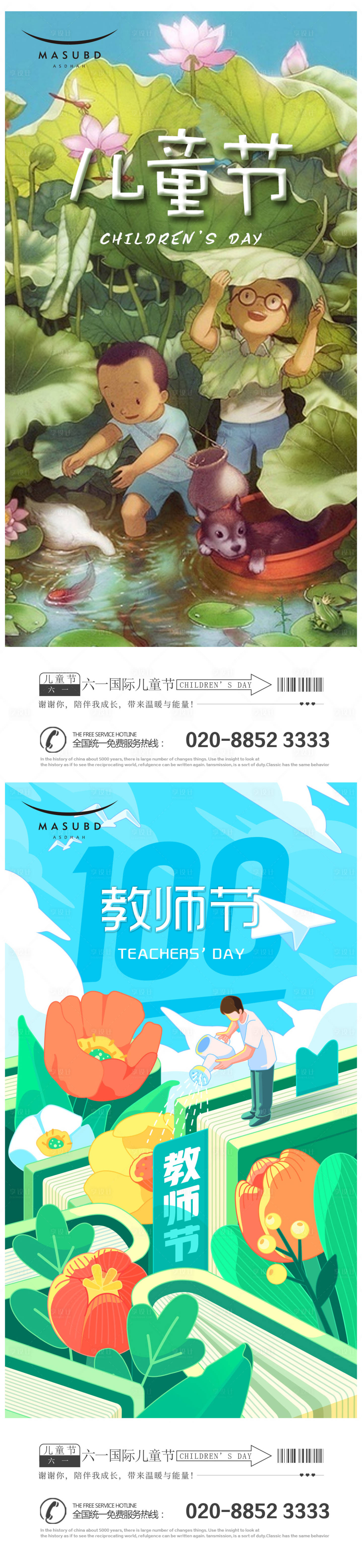 源文件下載【享設計】搜索編號：24930017050062713【六一兒童節(jié)系列海報】