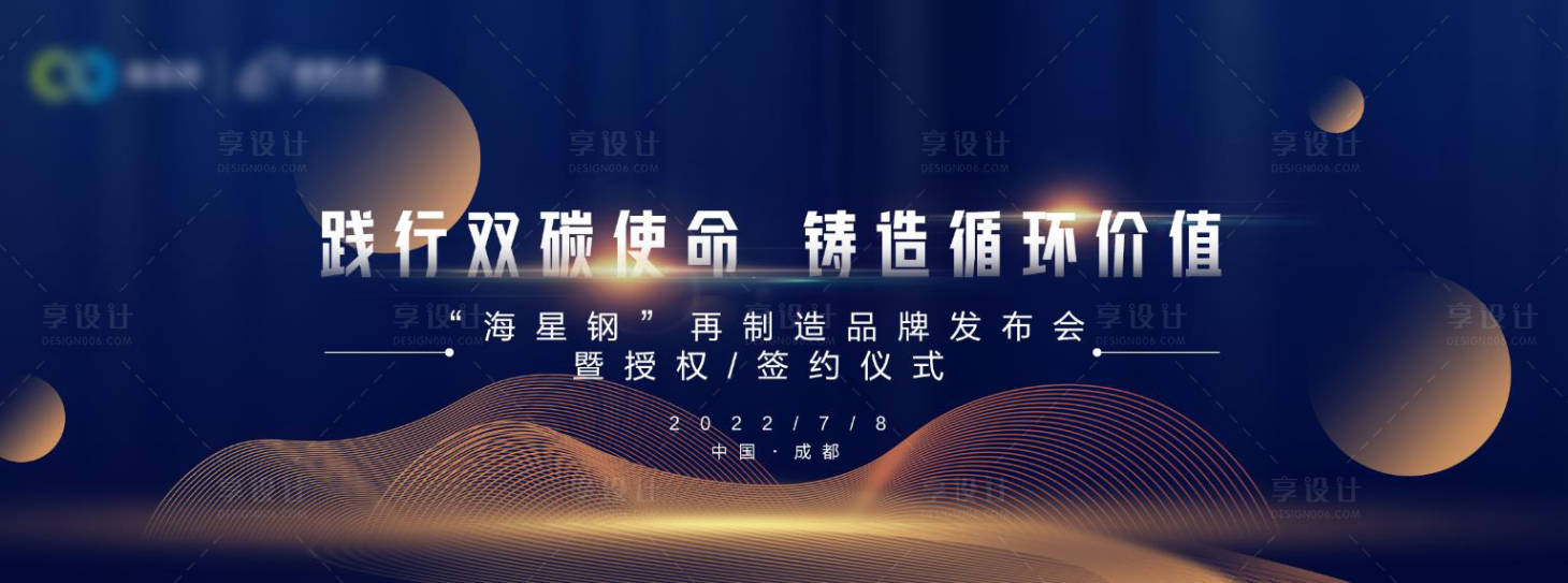 源文件下载【享设计】搜索编号：93340016724247154【品牌发布会背景板】