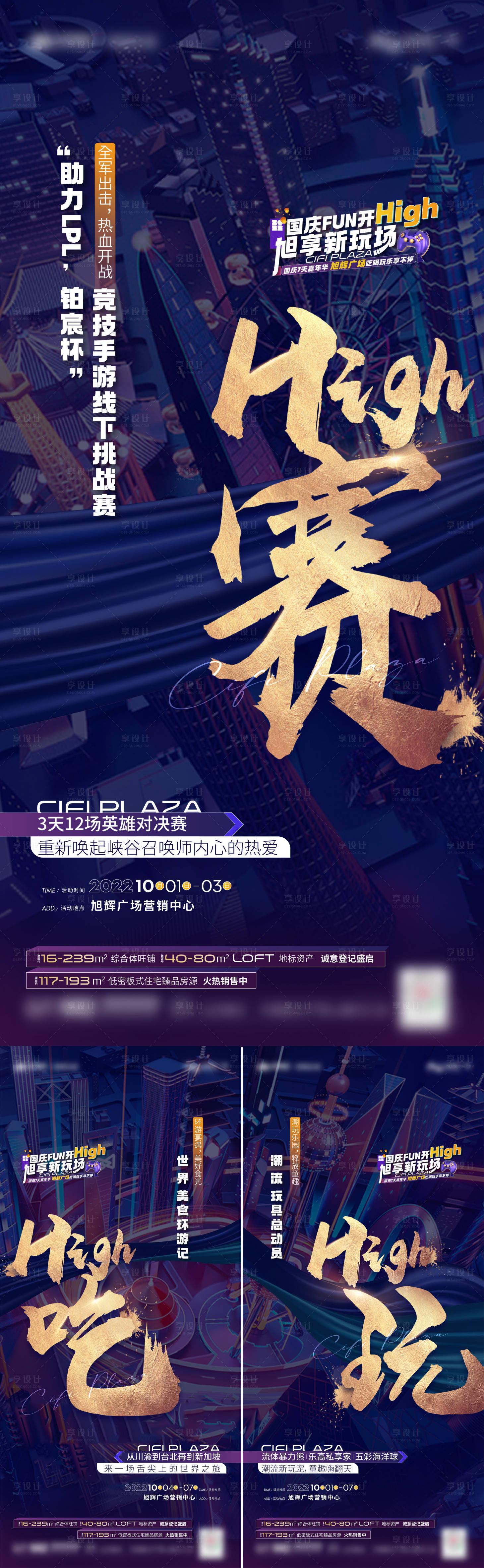 源文件下載【享設(shè)計(jì)】搜索編號：22140016722719012【雙十一活動三宮格系列海報(bào)】