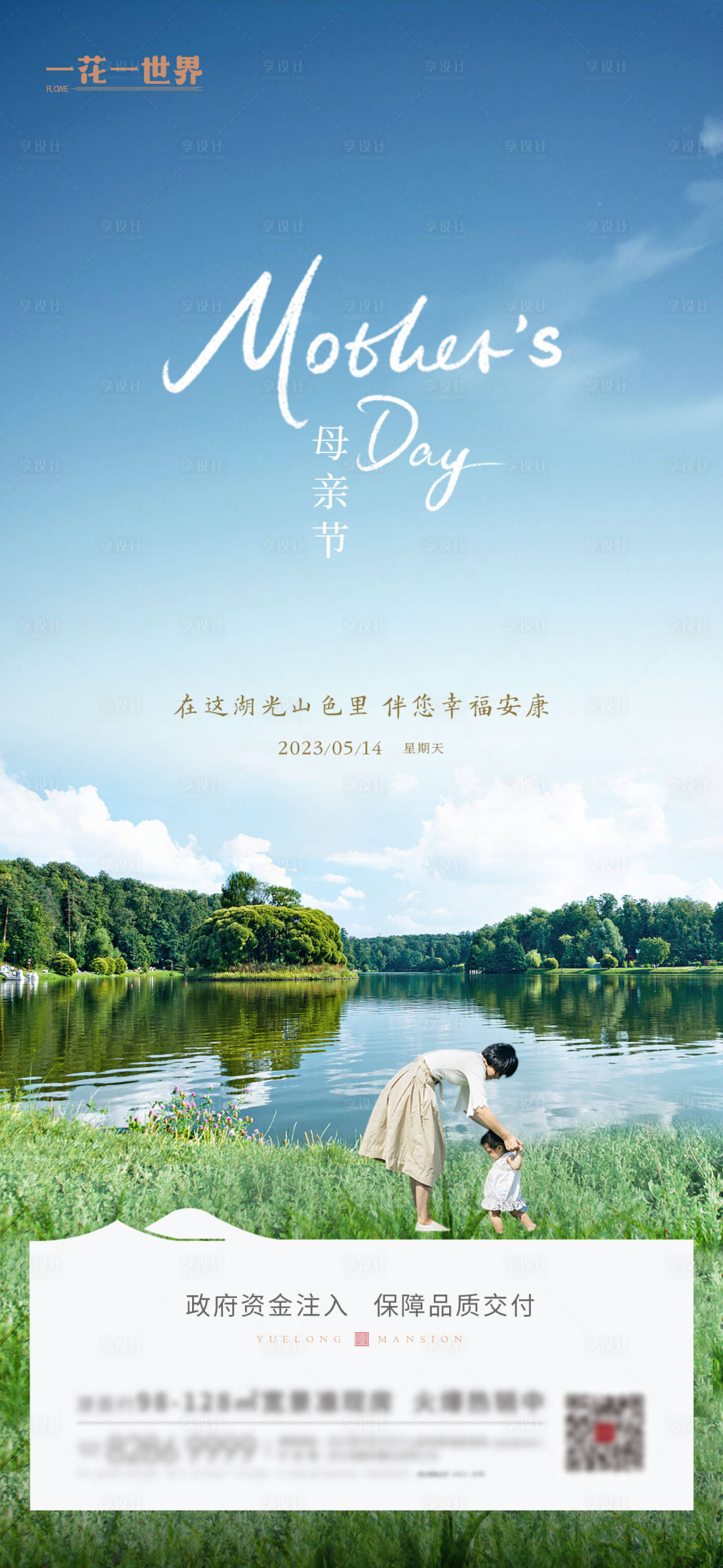 源文件下载【地产母亲节海报 】编号：50390016608501104