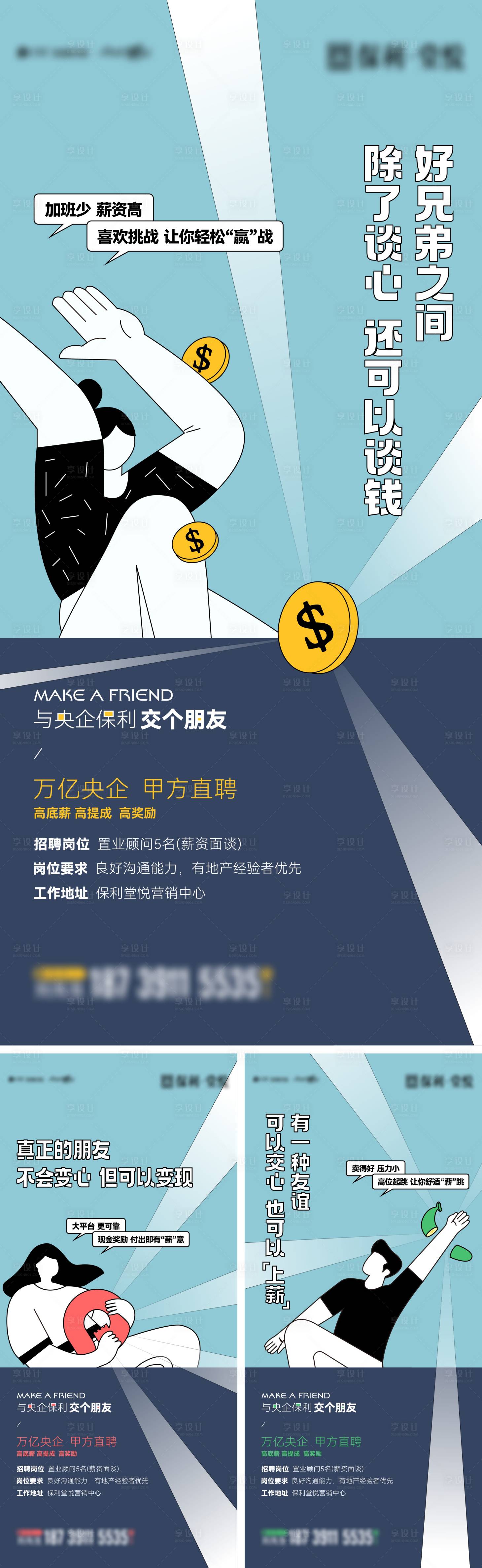 源文件下載【享設(shè)計】搜索編號：71550016504971923【創(chuàng)意趣味招聘海報】