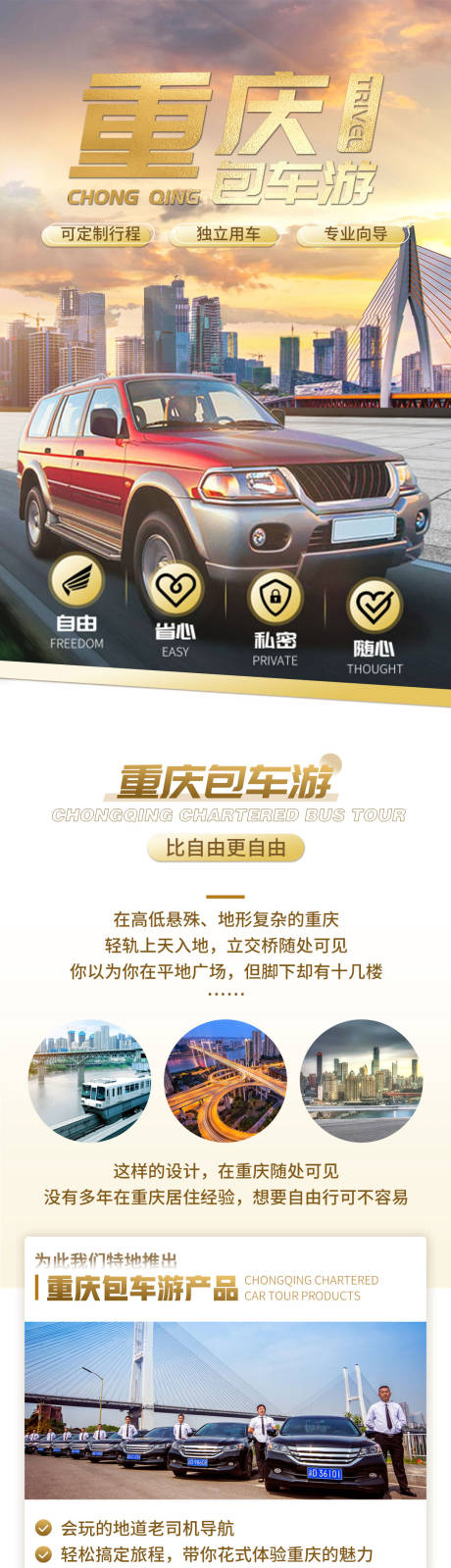 源文件下载【重庆包车游电商详情页】编号：76080016599091854