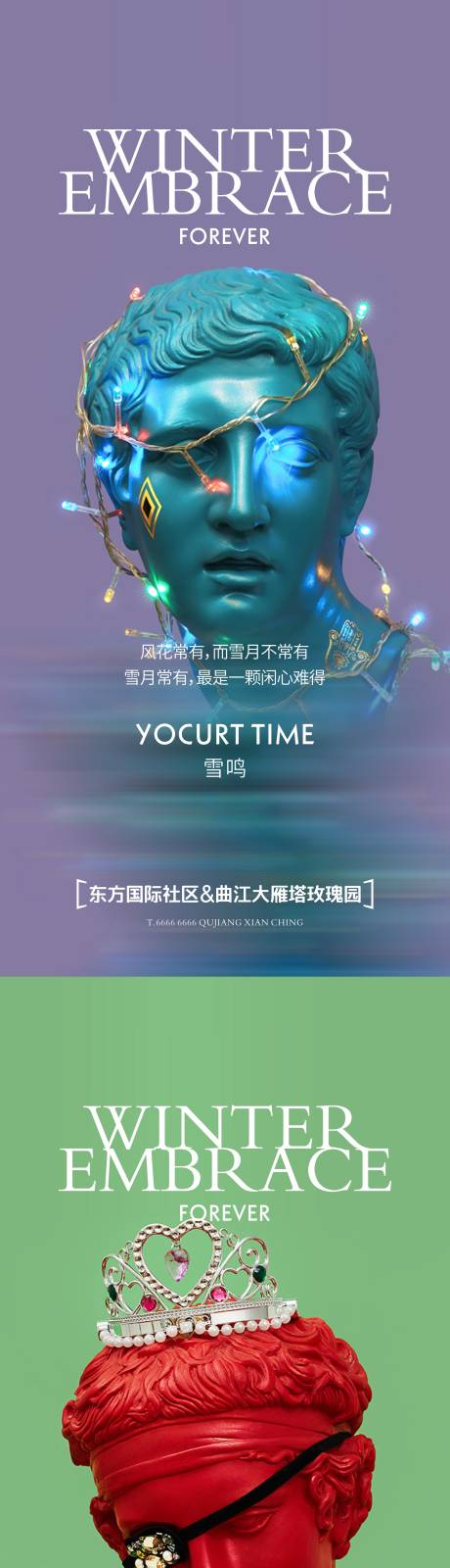 源文件下载【享设计】搜索编号：74880016962264550【潮流艺术东方国际社区系列海报】