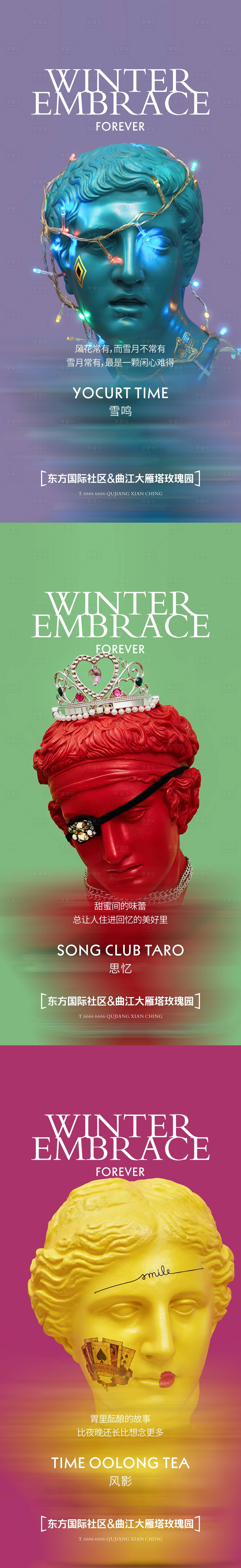 源文件下载【享设计】搜索编号：74880016962264550【潮流艺术东方国际社区系列海报】