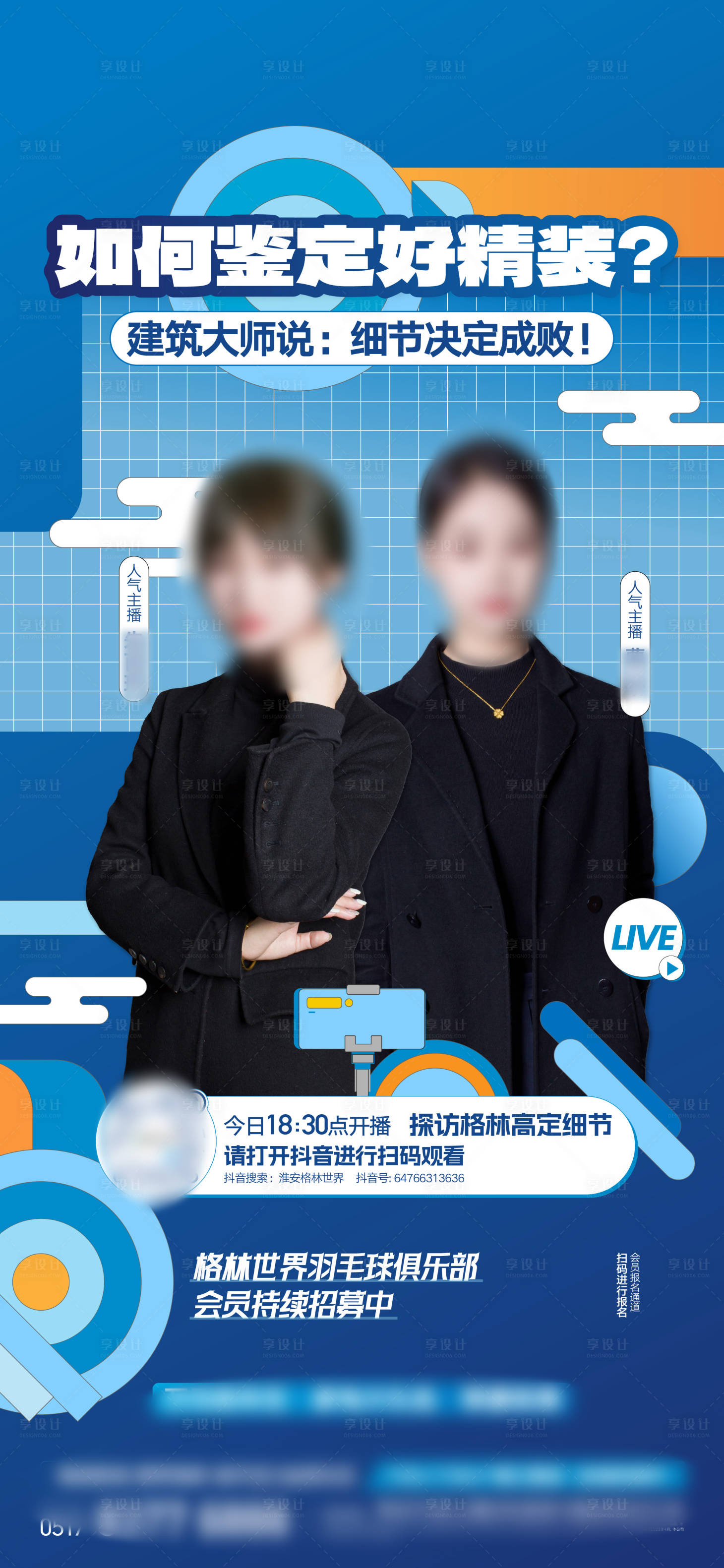 源文件下載【享設計】搜索編號：96660016780429144【直播】