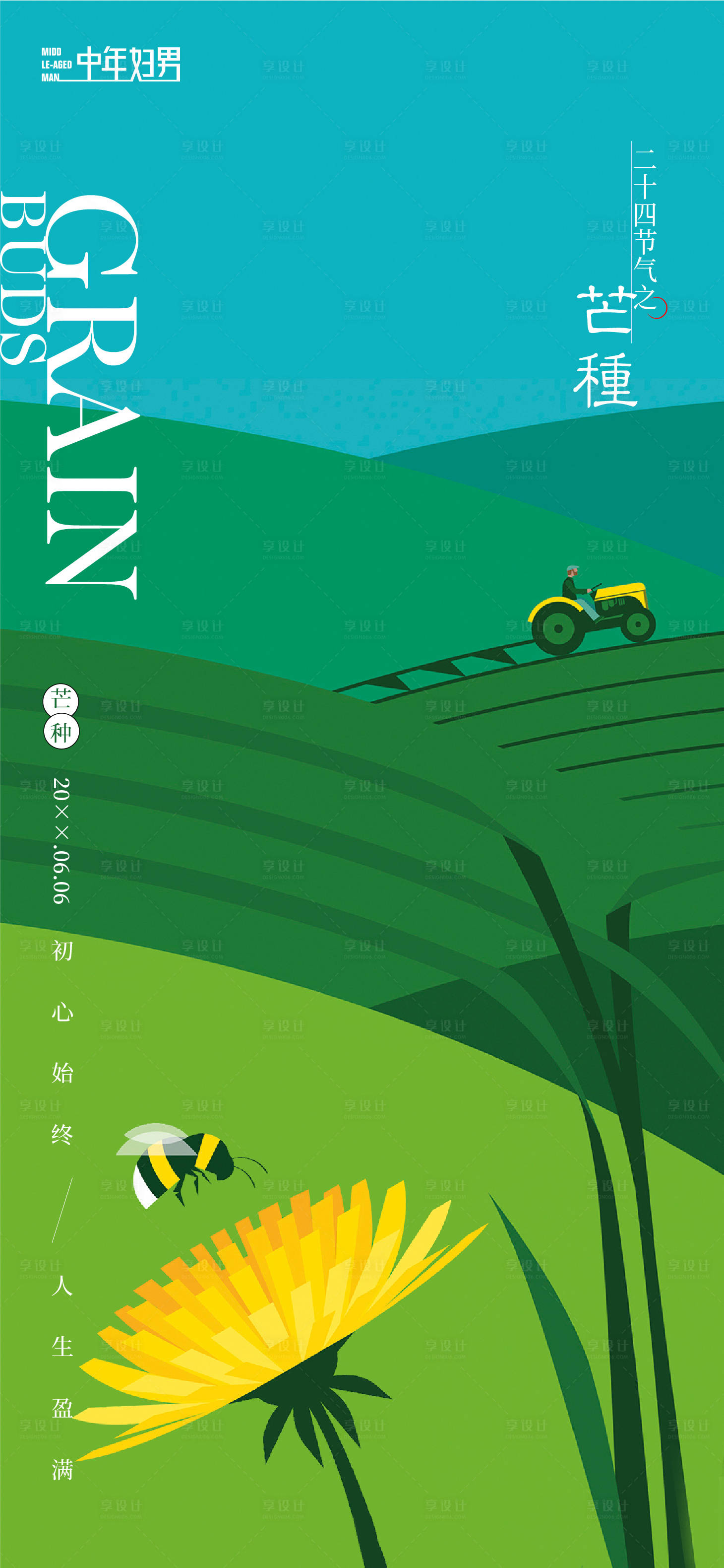 源文件下载【享设计】搜索编号：40500016855614906【芒种二十四节气海报】