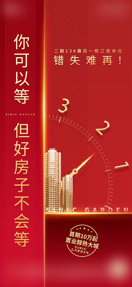 源文件下载【房地产热销倒计时】编号：20230515213010813