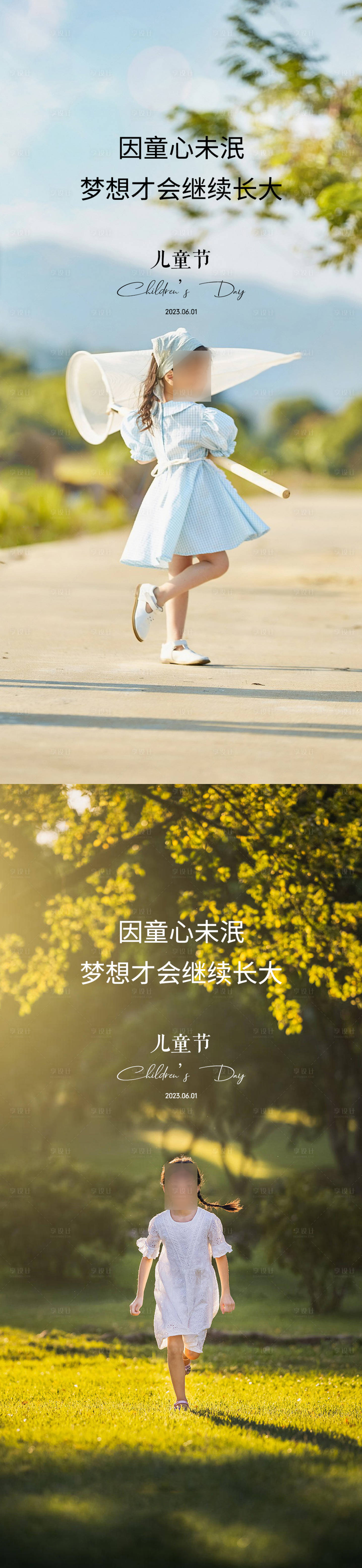 源文件下载【儿童节系列海报】编号：37840016460462706